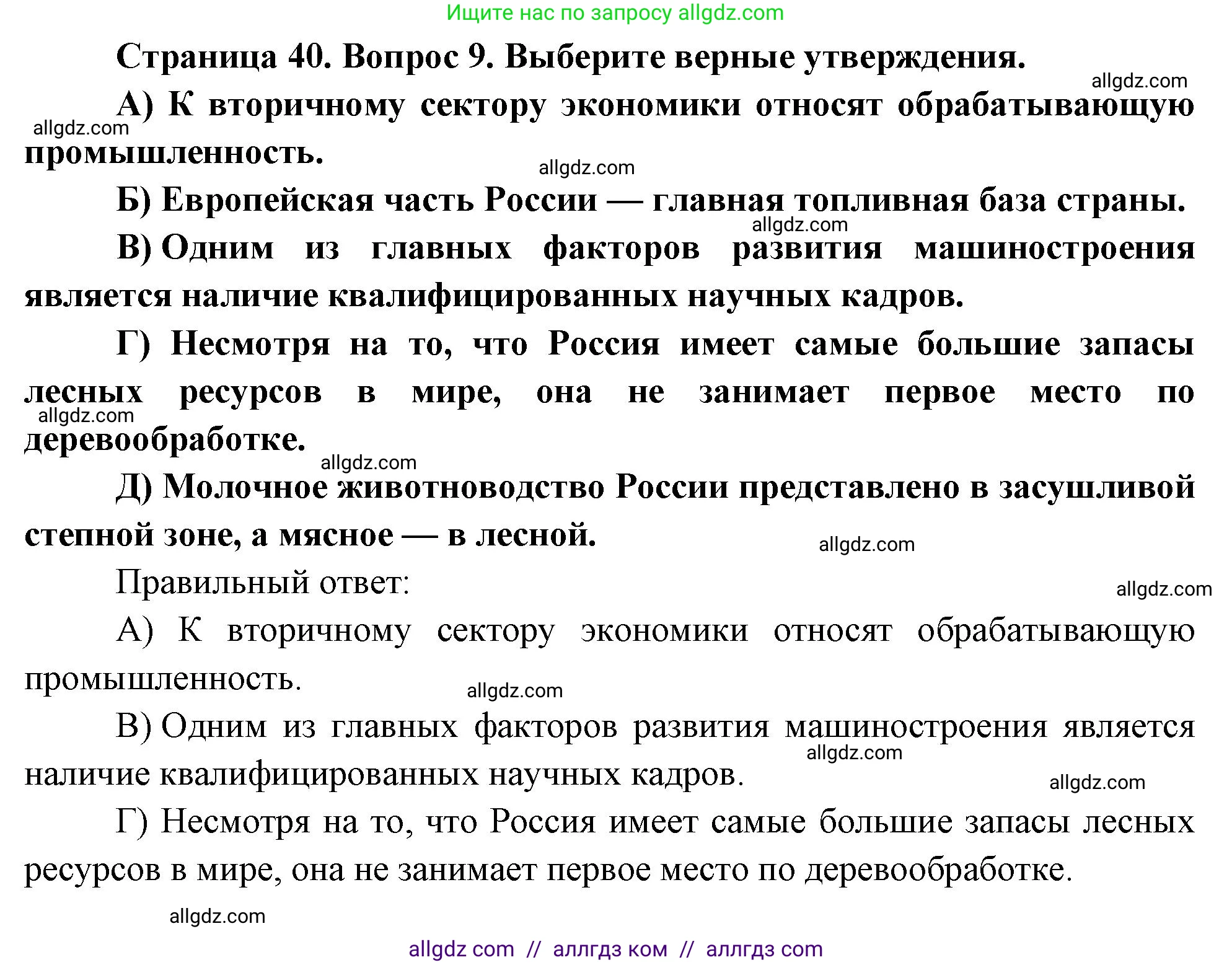 География, 9 класс Проверочные работы, авторы: Бондарева Мария Владимировна, Шидловский Игорь Михайлович, издательство Просвещение, Москва, 2023, жёлтого цвета, страница 40, номер 9, Решение