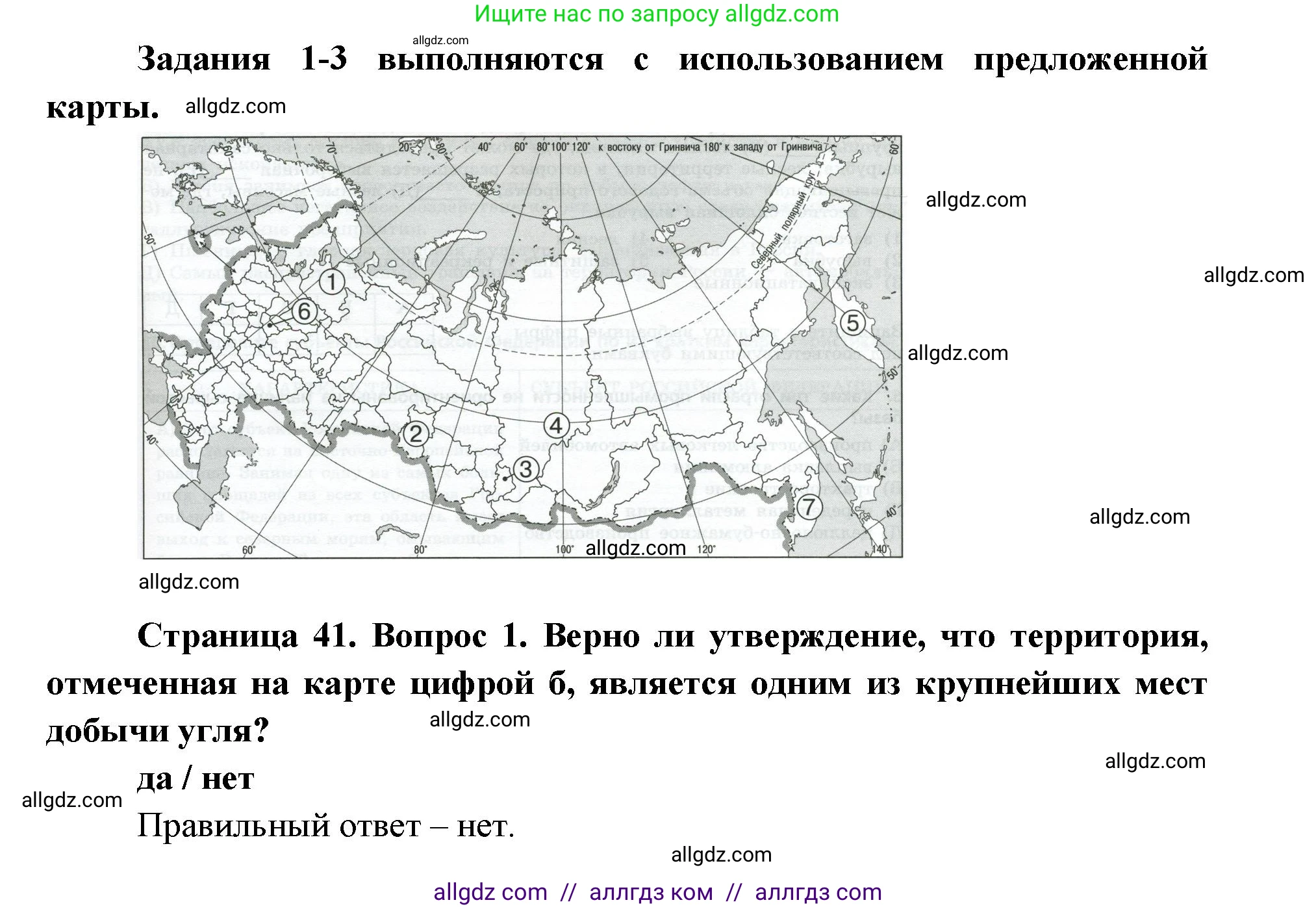 География, 9 класс Проверочные работы, авторы: Бондарева Мария Владимировна, Шидловский Игорь Михайлович, издательство Просвещение, Москва, 2023, жёлтого цвета, страница 41, номер 1, Решение