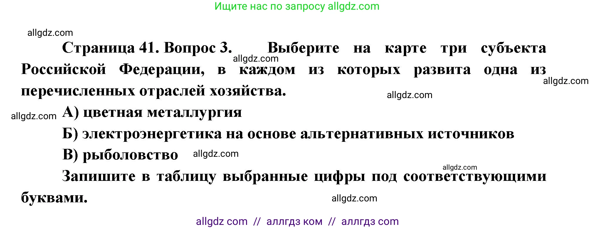 География, 9 класс Проверочные работы, авторы: Бондарева Мария Владимировна, Шидловский Игорь Михайлович, издательство Просвещение, Москва, 2023, жёлтого цвета, страница 41, номер 3, Решение