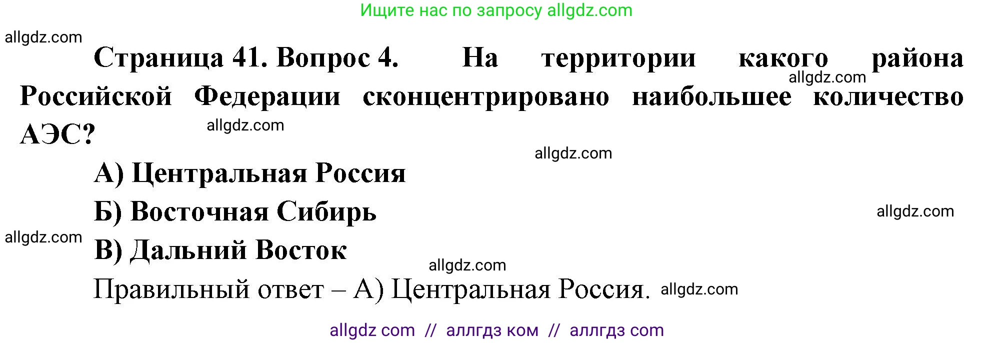 География, 9 класс Проверочные работы, авторы: Бондарева Мария Владимировна, Шидловский Игорь Михайлович, издательство Просвещение, Москва, 2023, жёлтого цвета, страница 41, номер 4, Решение