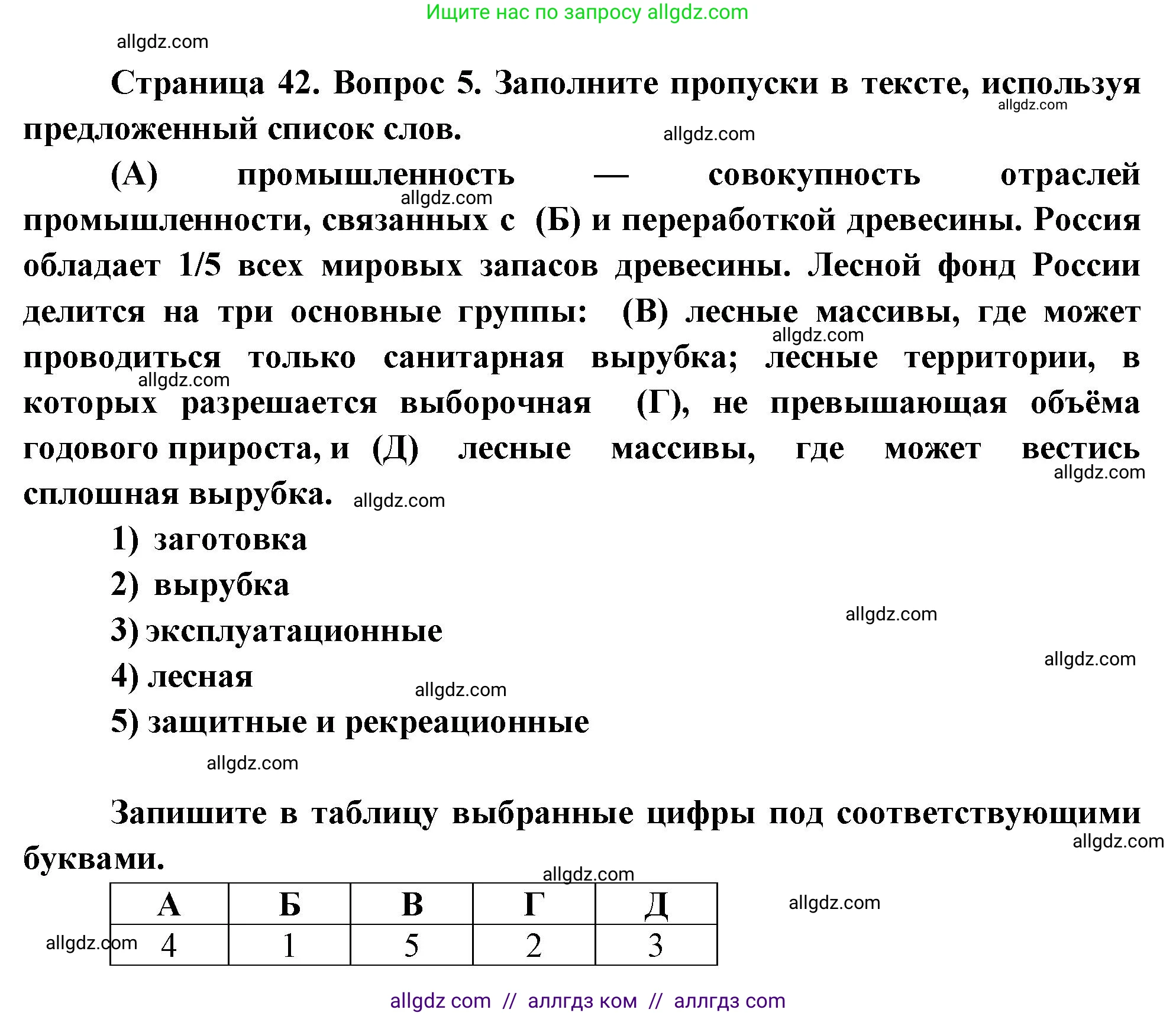 География, 9 класс Проверочные работы, авторы: Бондарева Мария Владимировна, Шидловский Игорь Михайлович, издательство Просвещение, Москва, 2023, жёлтого цвета, страница 42, номер 5, Решение