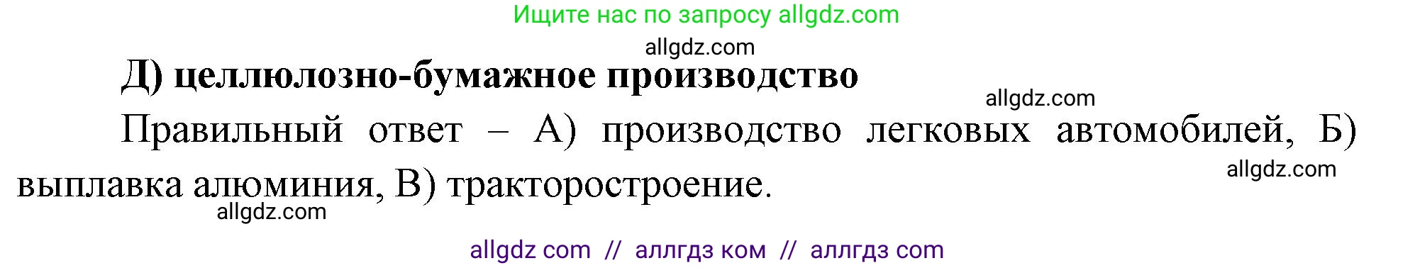 География, 9 класс Проверочные работы, авторы: Бондарева Мария Владимировна, Шидловский Игорь Михайлович, издательство Просвещение, Москва, 2023, жёлтого цвета, страница 42, номер 6, Решение (продолжение 2)