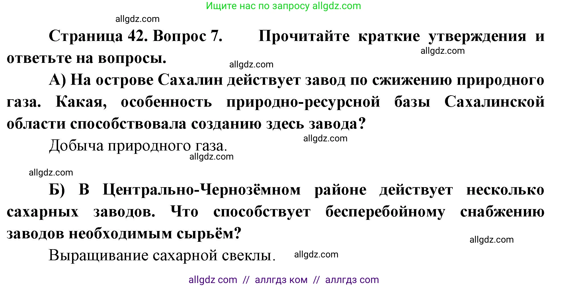 География, 9 класс Проверочные работы, авторы: Бондарева Мария Владимировна, Шидловский Игорь Михайлович, издательство Просвещение, Москва, 2023, жёлтого цвета, страница 42, номер 7, Решение