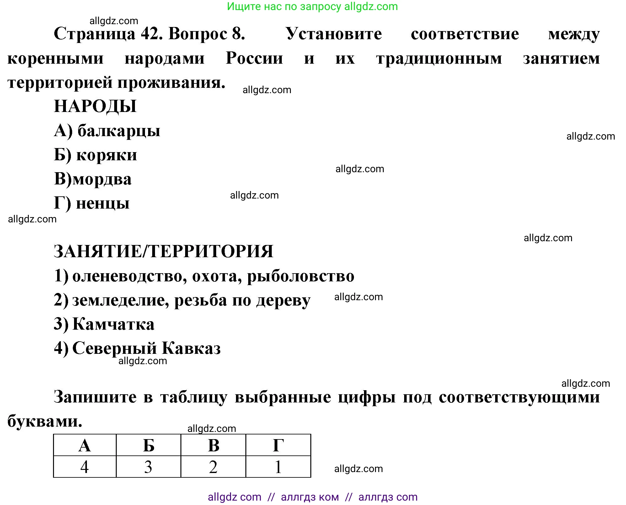 География, 9 класс Проверочные работы, авторы: Бондарева Мария Владимировна, Шидловский Игорь Михайлович, издательство Просвещение, Москва, 2023, жёлтого цвета, страница 42, номер 8, Решение