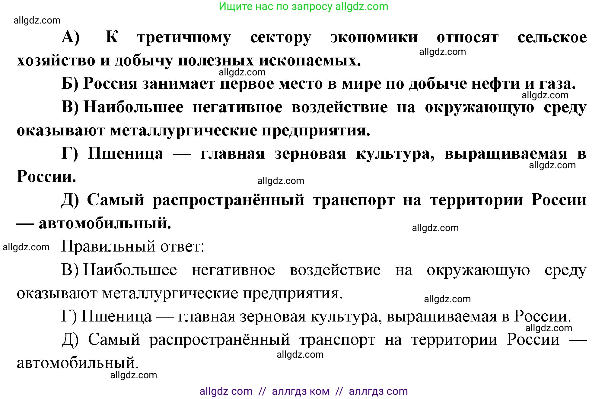 География, 9 класс Проверочные работы, авторы: Бондарева Мария Владимировна, Шидловский Игорь Михайлович, издательство Просвещение, Москва, 2023, жёлтого цвета, страница 43, номер 9, Решение (продолжение 2)