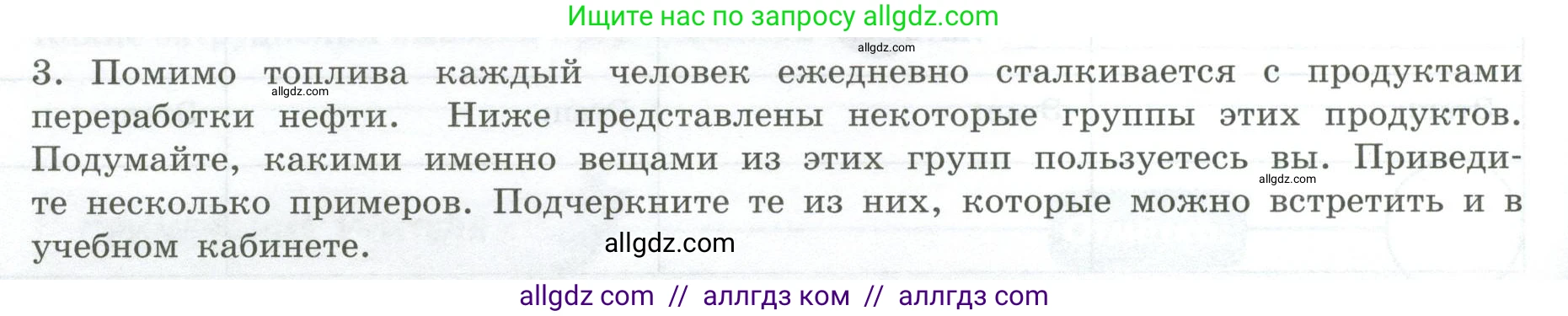 География, 9 класс Практические работы, автор: Дубинина Софья Петровна, издательство Просвещение, Москва, 2023, жёлтого цвета, страница 8, номер 3, Условие