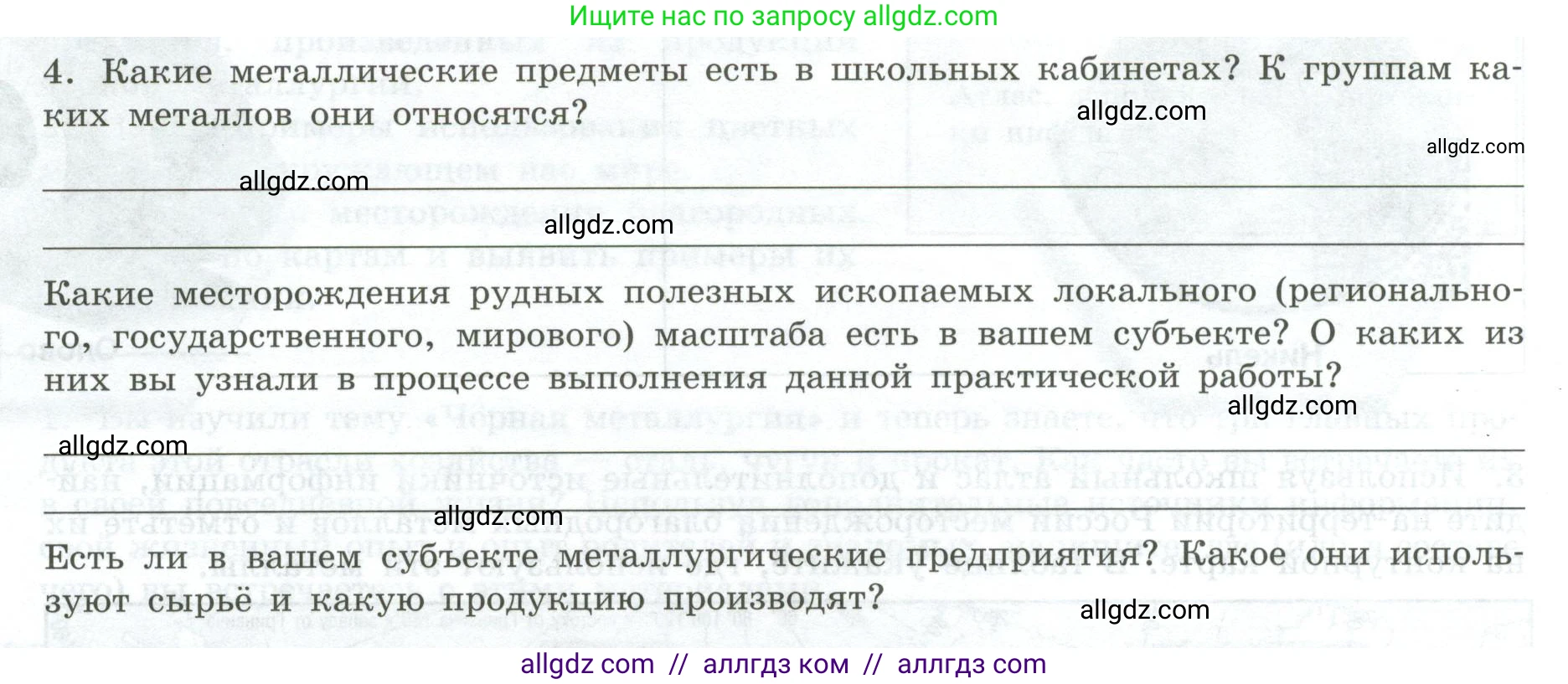 География, 9 класс Практические работы, автор: Дубинина Софья Петровна, издательство Просвещение, Москва, 2023, жёлтого цвета, страница 14, номер 4, Условие
