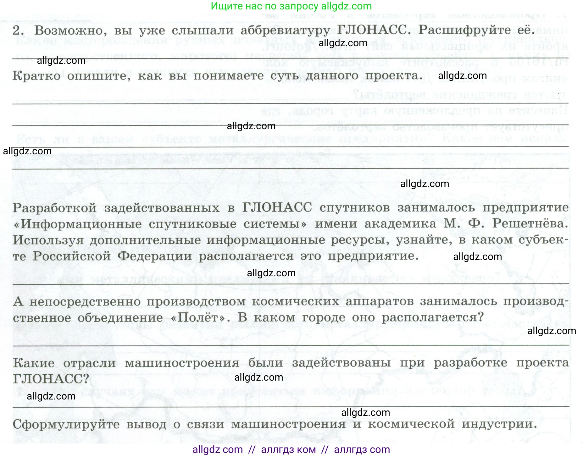География, 9 класс Практические работы, автор: Дубинина Софья Петровна, издательство Просвещение, Москва, 2023, жёлтого цвета, страница 16, номер 2, Условие