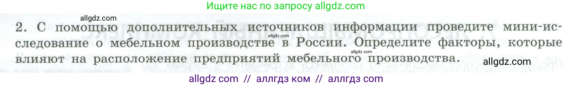 География, 9 класс Практические работы, автор: Дубинина Софья Петровна, издательство Просвещение, Москва, 2023, жёлтого цвета, страница 22, номер 2, Условие