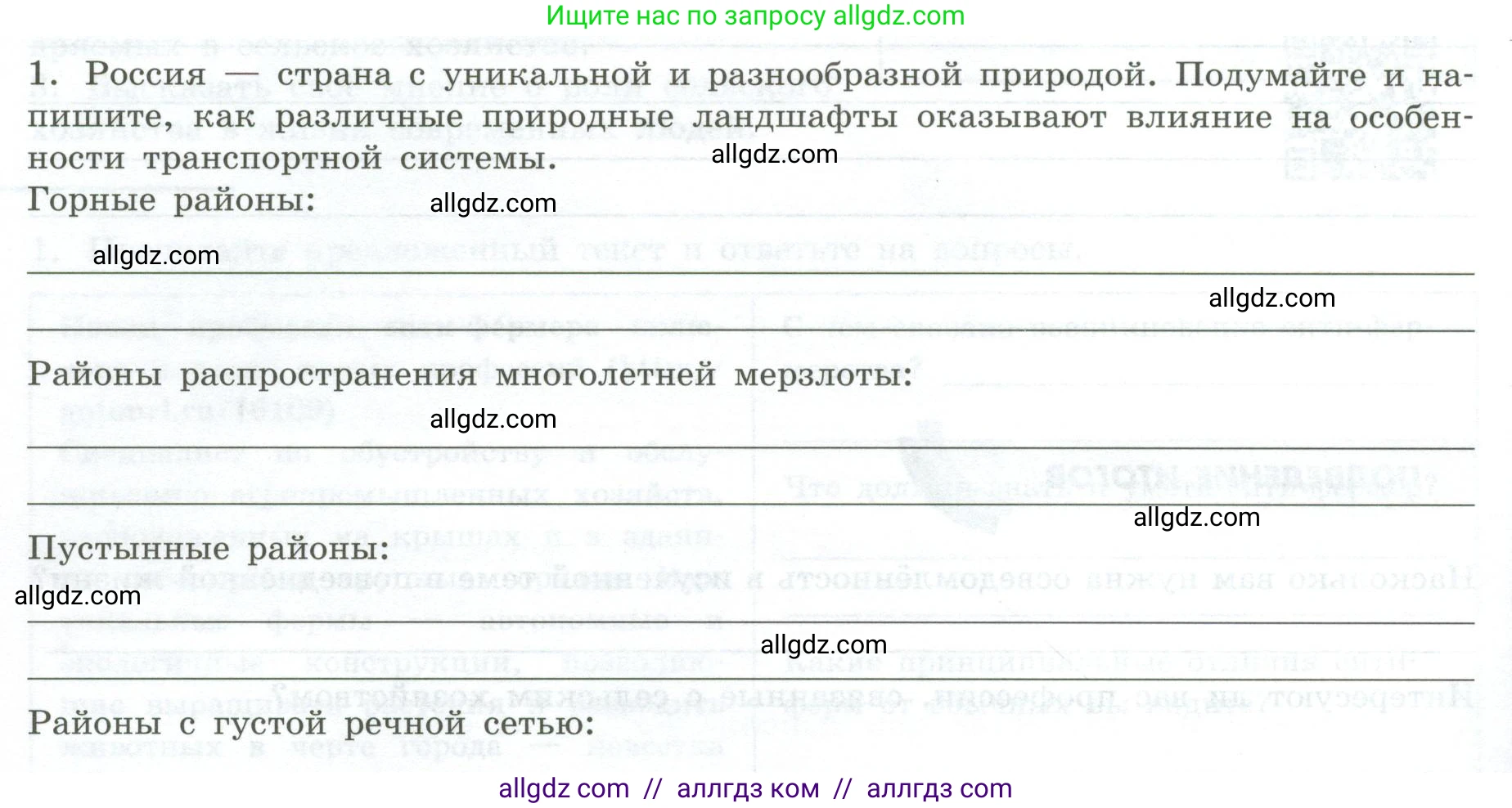 География, 9 класс Практические работы, автор: Дубинина Софья Петровна, издательство Просвещение, Москва, 2023, жёлтого цвета, страница 26, номер 1, Условие