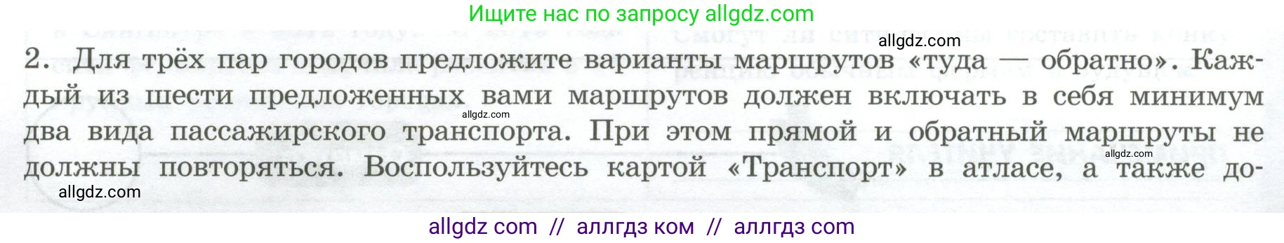 География, 9 класс Практические работы, автор: Дубинина Софья Петровна, издательство Просвещение, Москва, 2023, жёлтого цвета, страница 26, номер 2, Условие