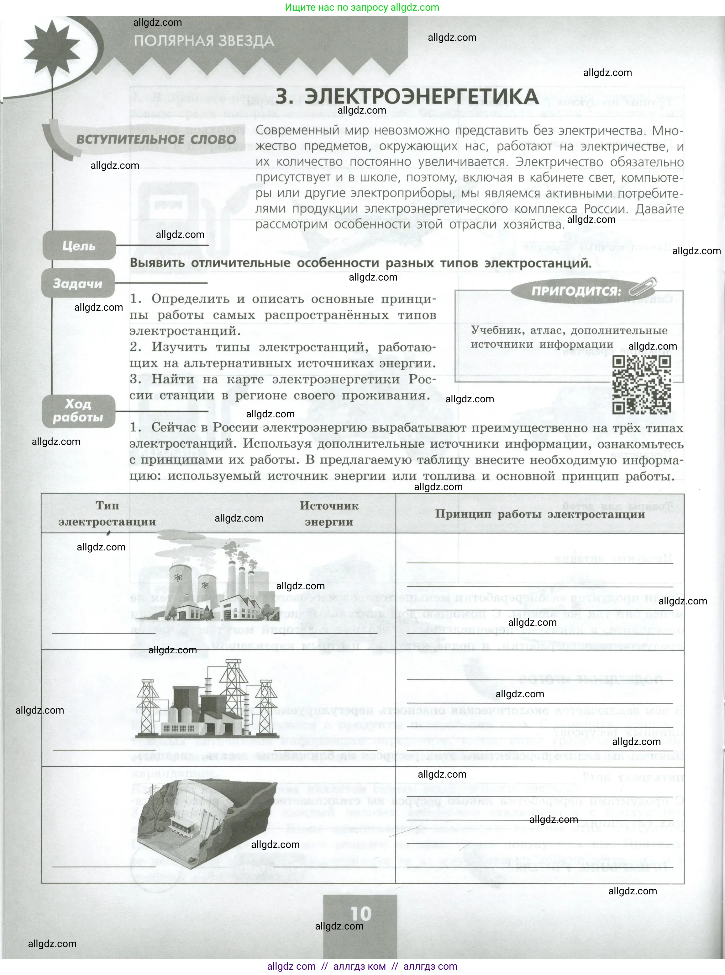 География, 9 класс Практические работы, автор: Дубинина Софья Петровна, издательство Просвещение, Москва, 2023, жёлтого цвета, страница 10
