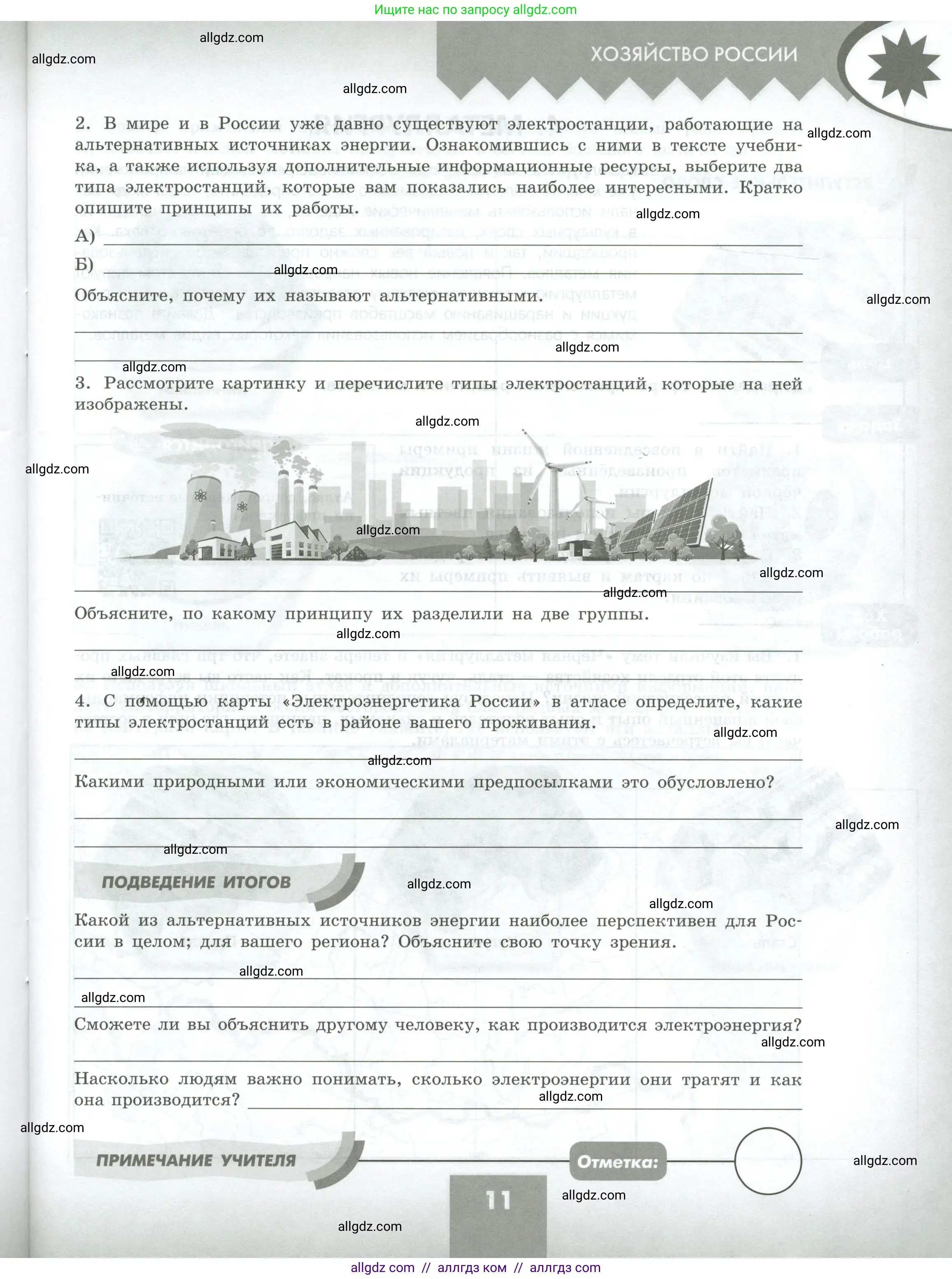География, 9 класс Практические работы, автор: Дубинина Софья Петровна, издательство Просвещение, Москва, 2023, жёлтого цвета, страница 11