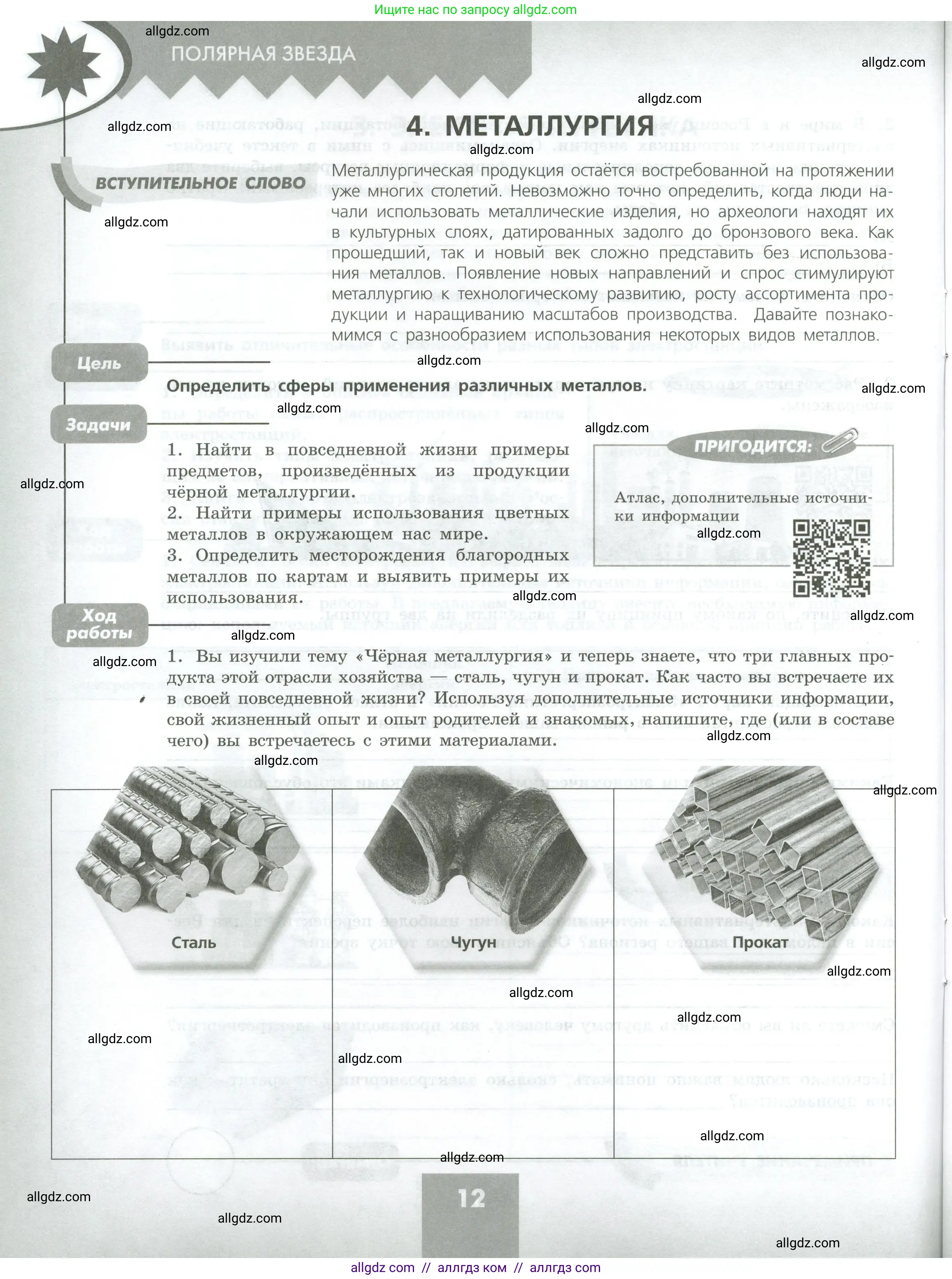 География, 9 класс Практические работы, автор: Дубинина Софья Петровна, издательство Просвещение, Москва, 2023, жёлтого цвета, страница 12