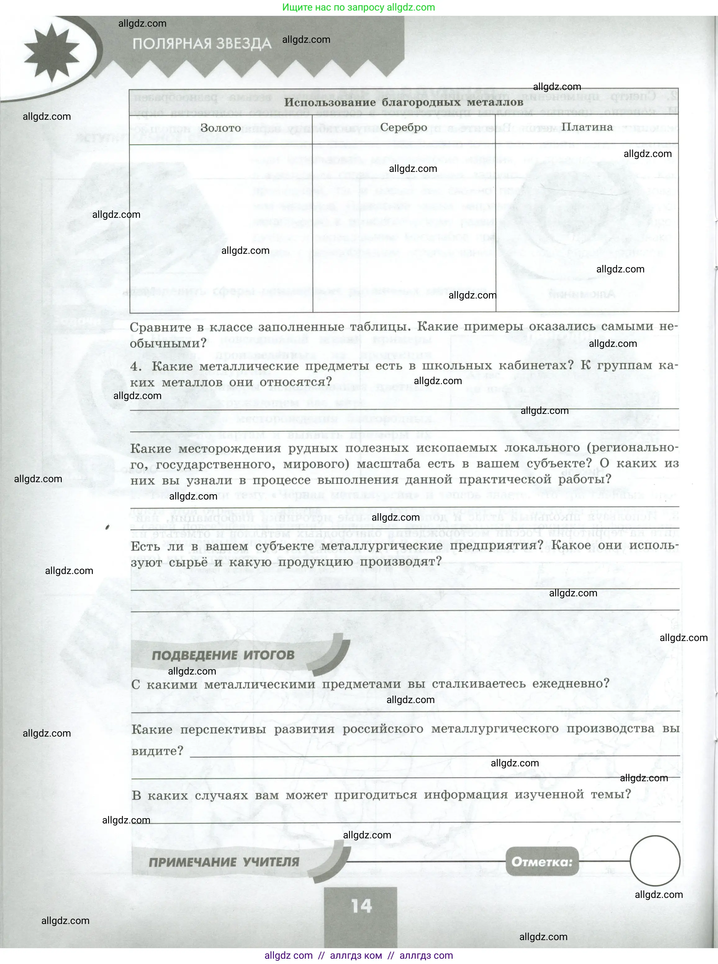 География, 9 класс Практические работы, автор: Дубинина Софья Петровна, издательство Просвещение, Москва, 2023, жёлтого цвета, страница 14