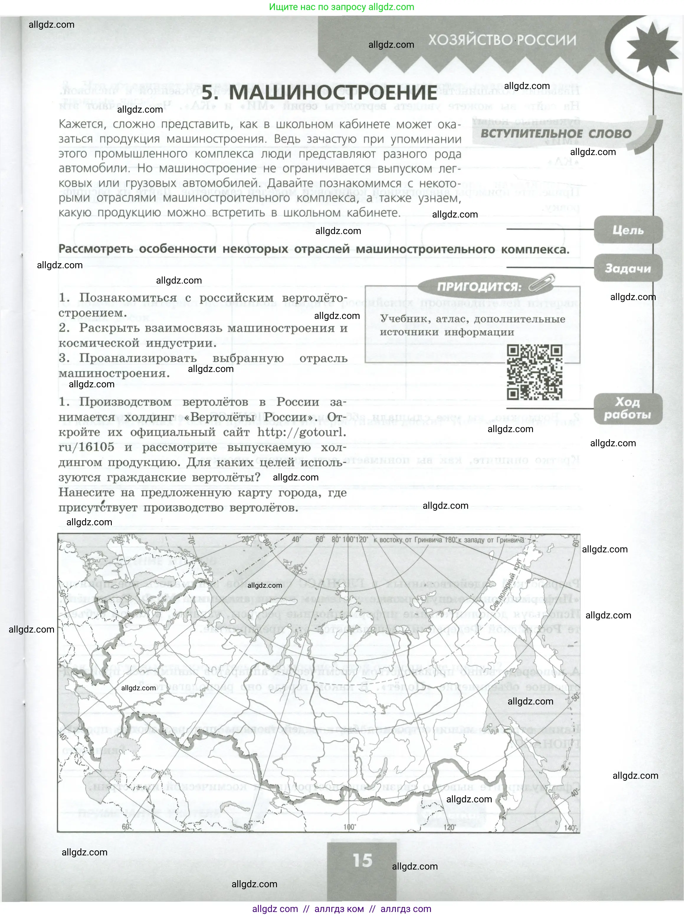 География, 9 класс Практические работы, автор: Дубинина Софья Петровна, издательство Просвещение, Москва, 2023, жёлтого цвета, страница 15