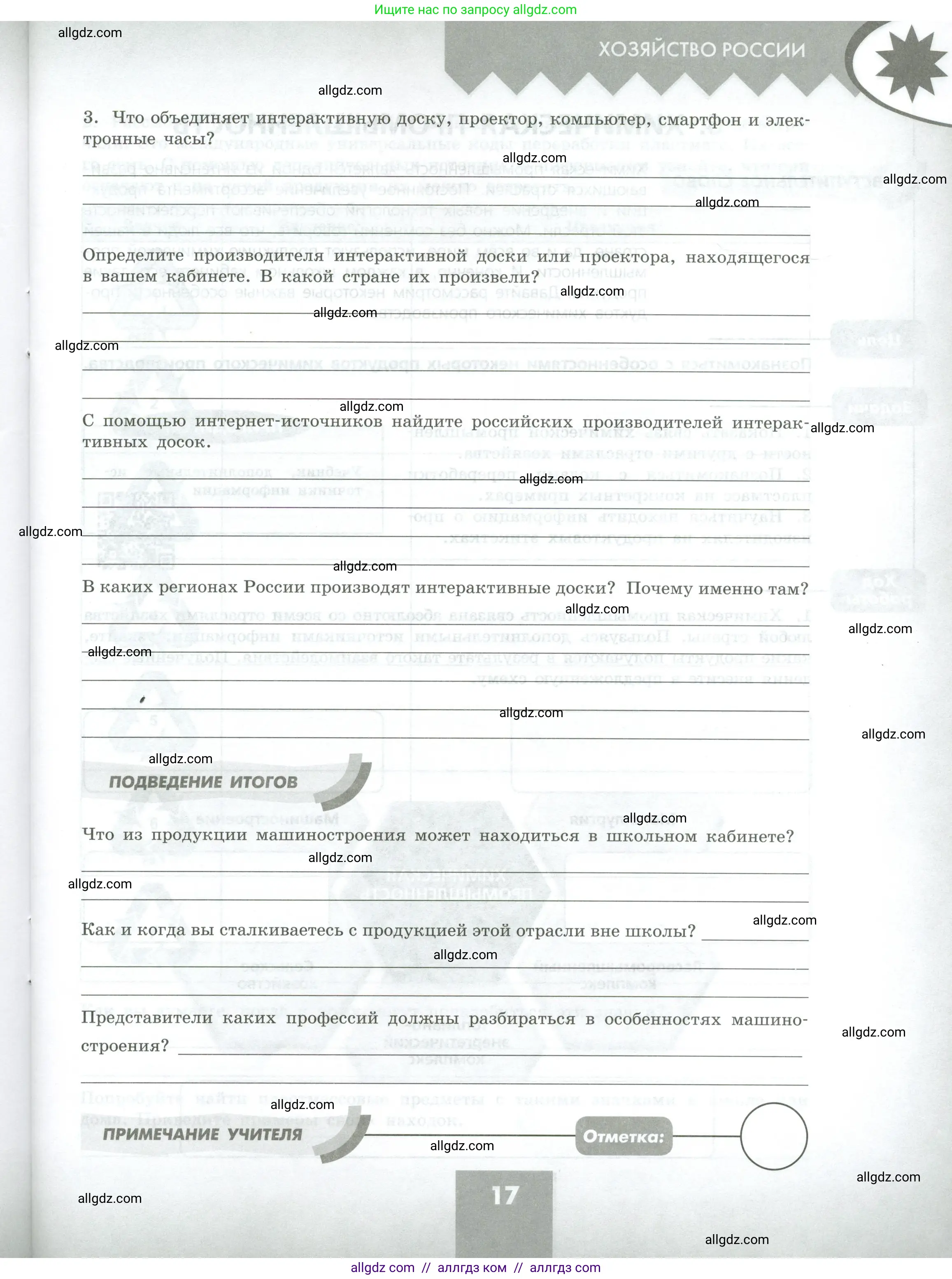 География, 9 класс Практические работы, автор: Дубинина Софья Петровна, издательство Просвещение, Москва, 2023, жёлтого цвета, страница 17