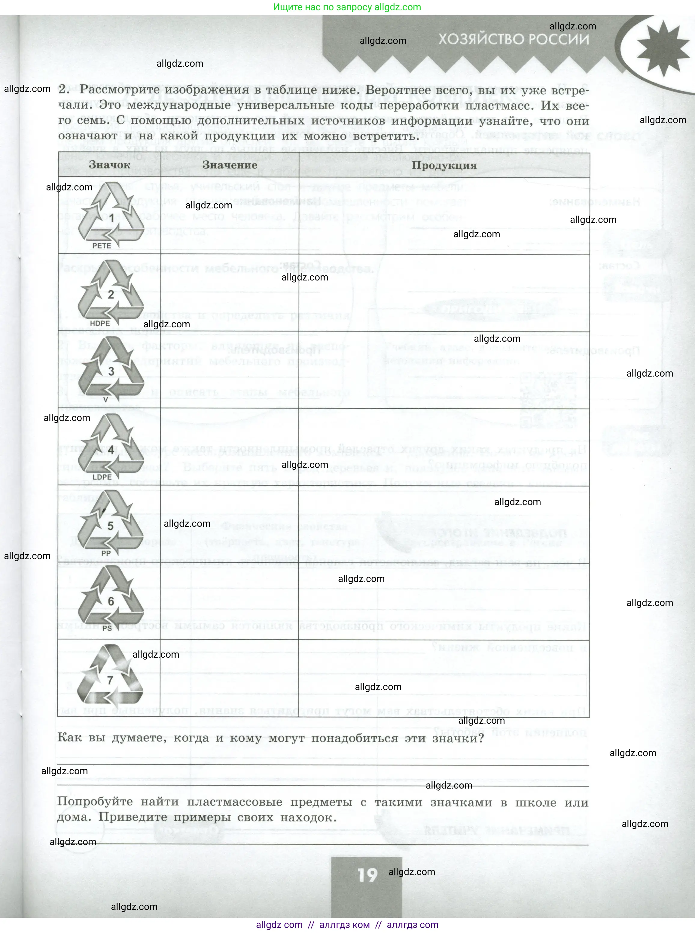 География, 9 класс Практические работы, автор: Дубинина Софья Петровна, издательство Просвещение, Москва, 2023, жёлтого цвета, страница 19