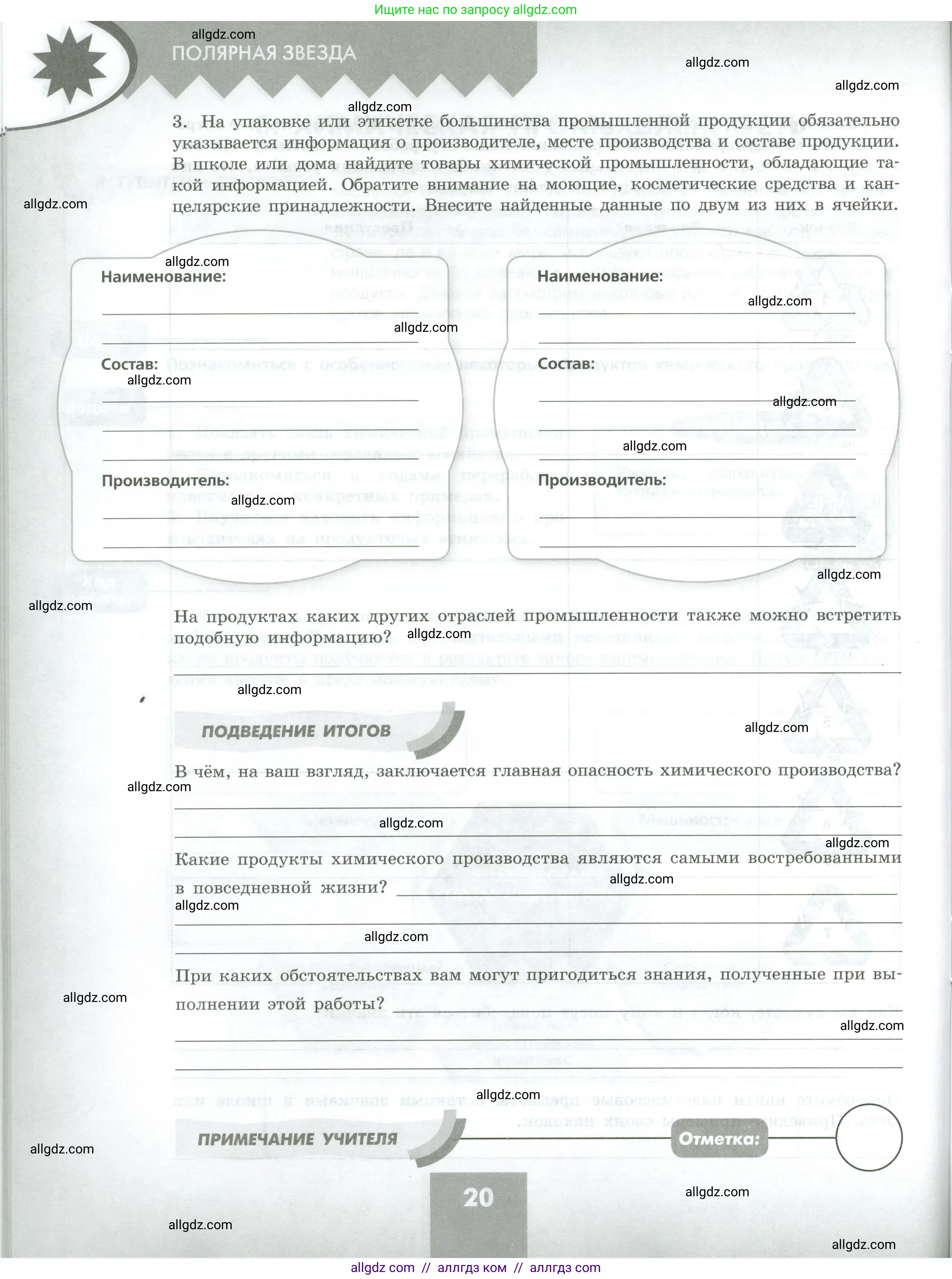География, 9 класс Практические работы, автор: Дубинина Софья Петровна, издательство Просвещение, Москва, 2023, жёлтого цвета, страница 20