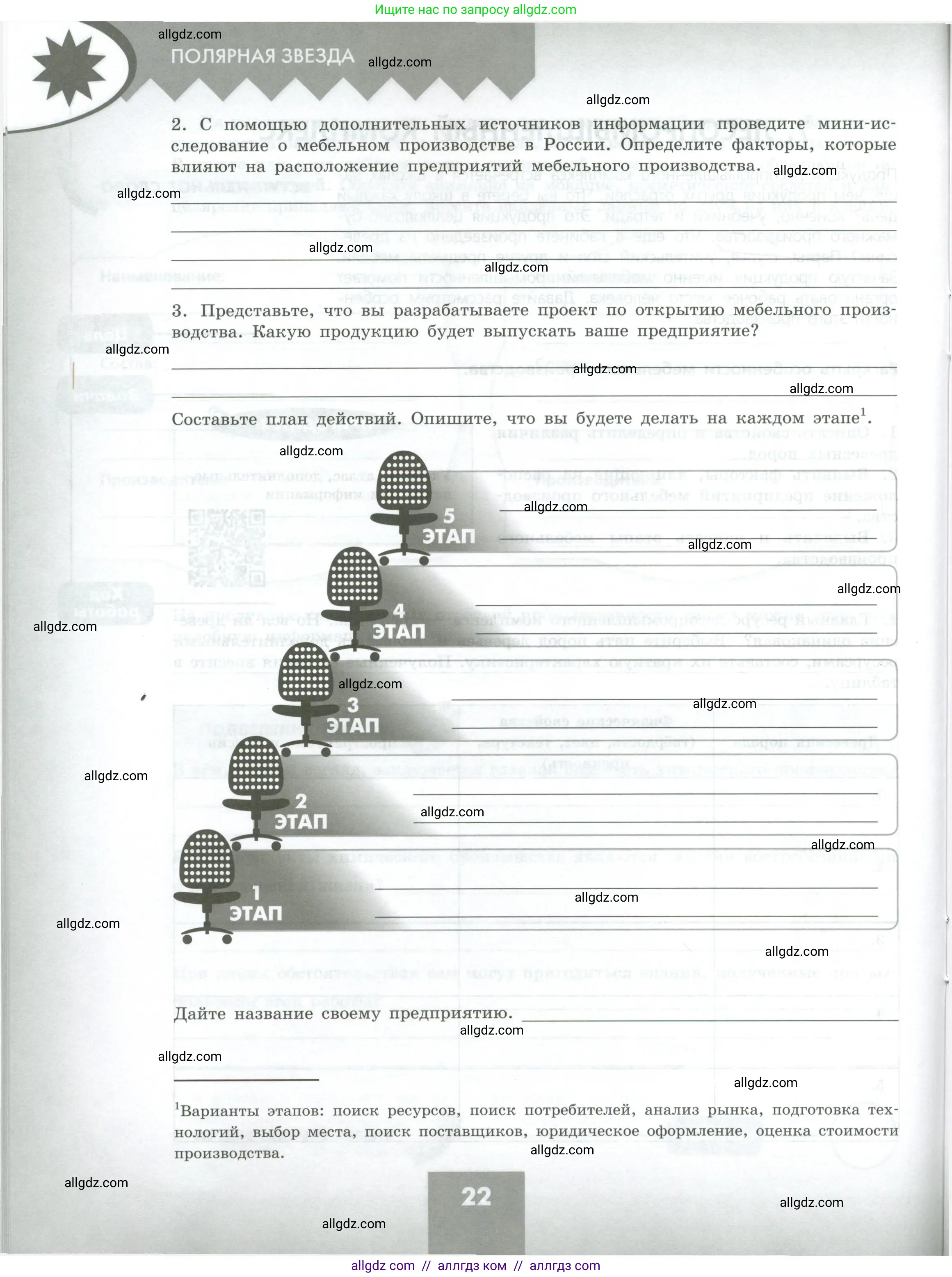 География, 9 класс Практические работы, автор: Дубинина Софья Петровна, издательство Просвещение, Москва, 2023, жёлтого цвета, страница 22