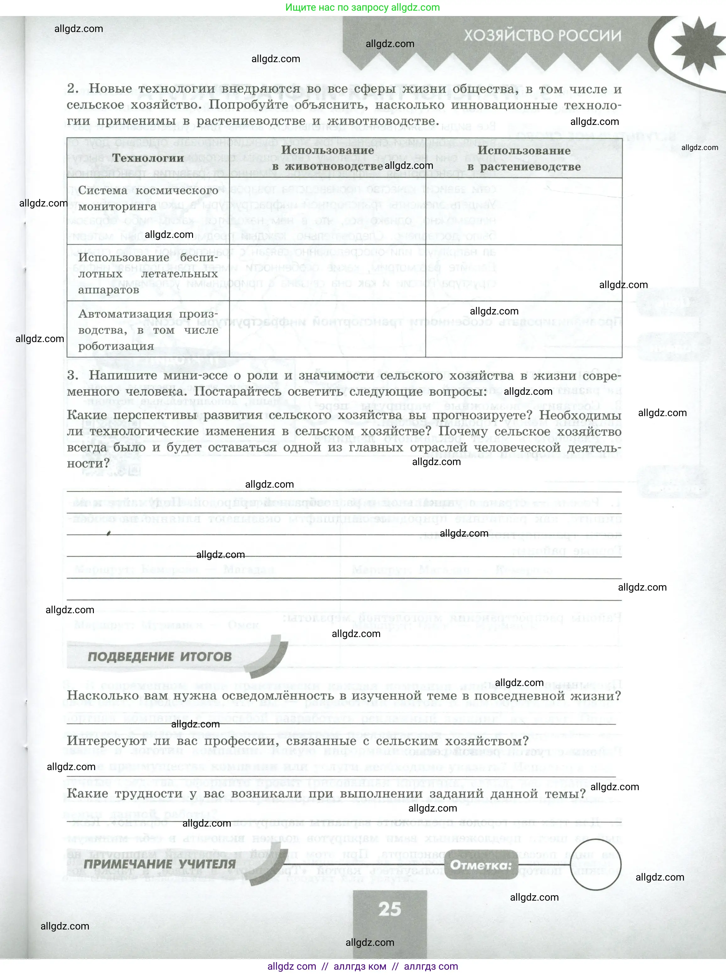 География, 9 класс Практические работы, автор: Дубинина Софья Петровна, издательство Просвещение, Москва, 2023, жёлтого цвета, страница 25
