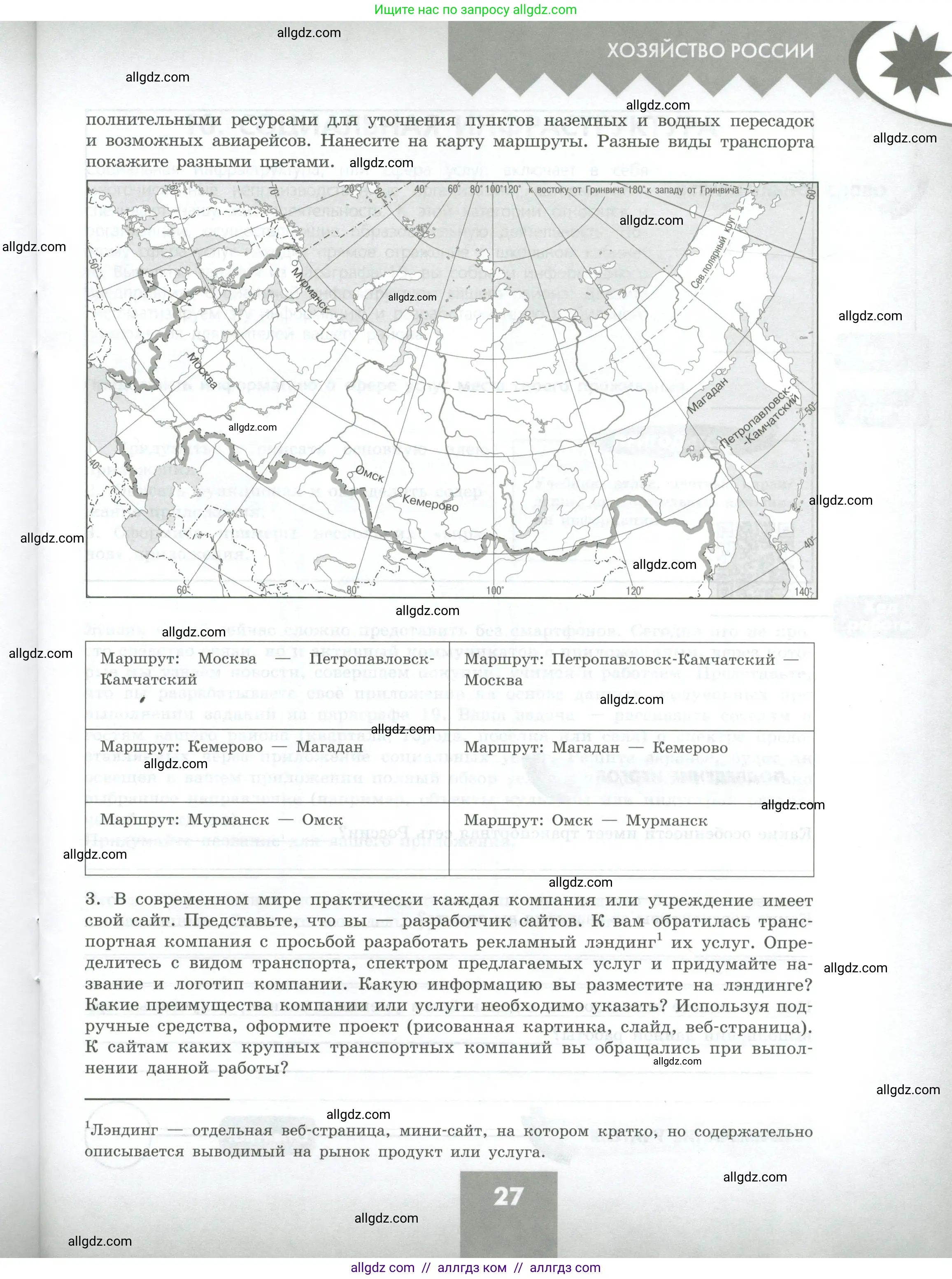 География, 9 класс Практические работы, автор: Дубинина Софья Петровна, издательство Просвещение, Москва, 2023, жёлтого цвета, страница 27