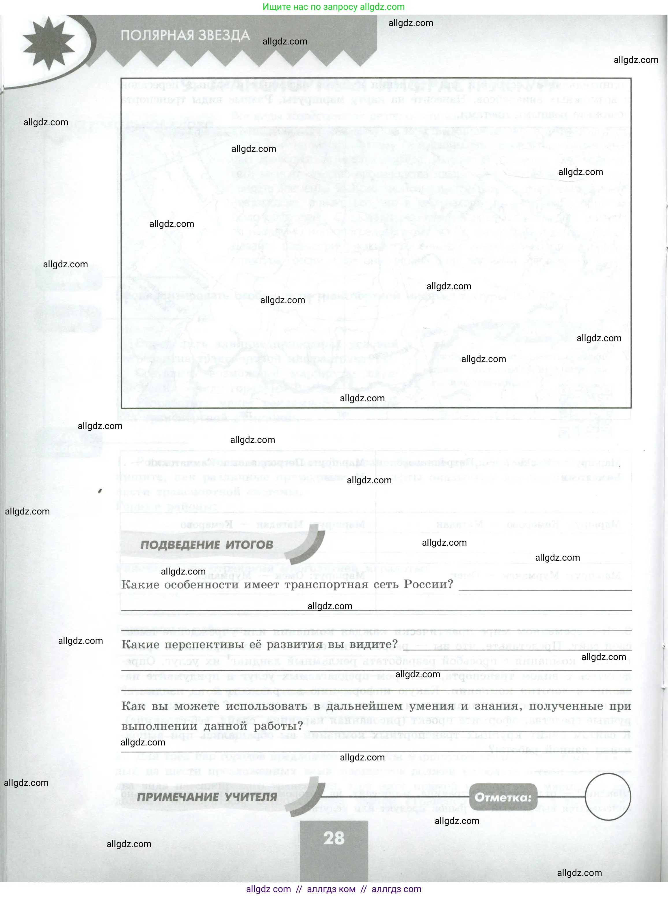 География, 9 класс Практические работы, автор: Дубинина Софья Петровна, издательство Просвещение, Москва, 2023, жёлтого цвета, страница 28