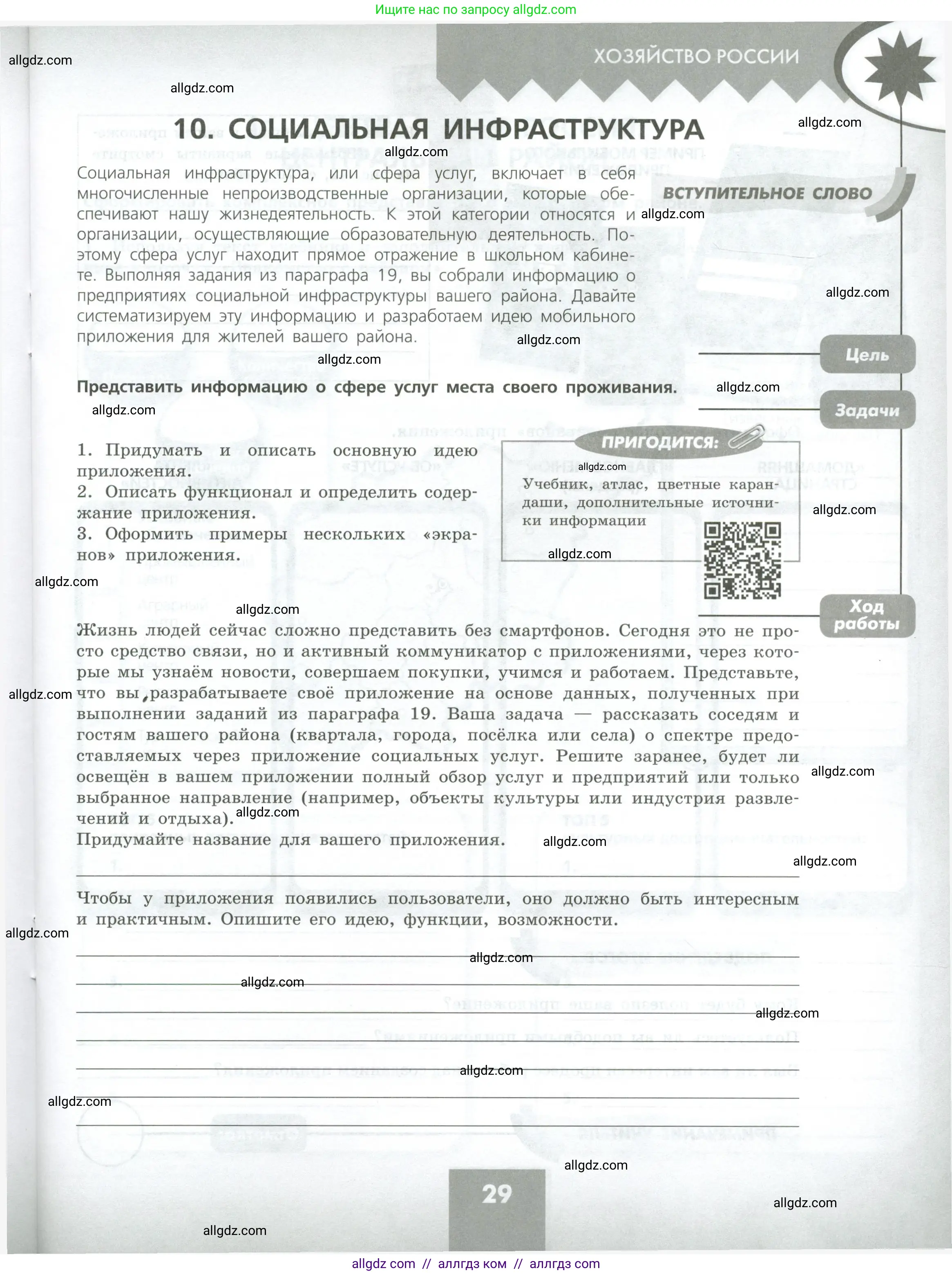 География, 9 класс Практические работы, автор: Дубинина Софья Петровна, издательство Просвещение, Москва, 2023, жёлтого цвета, страница 29