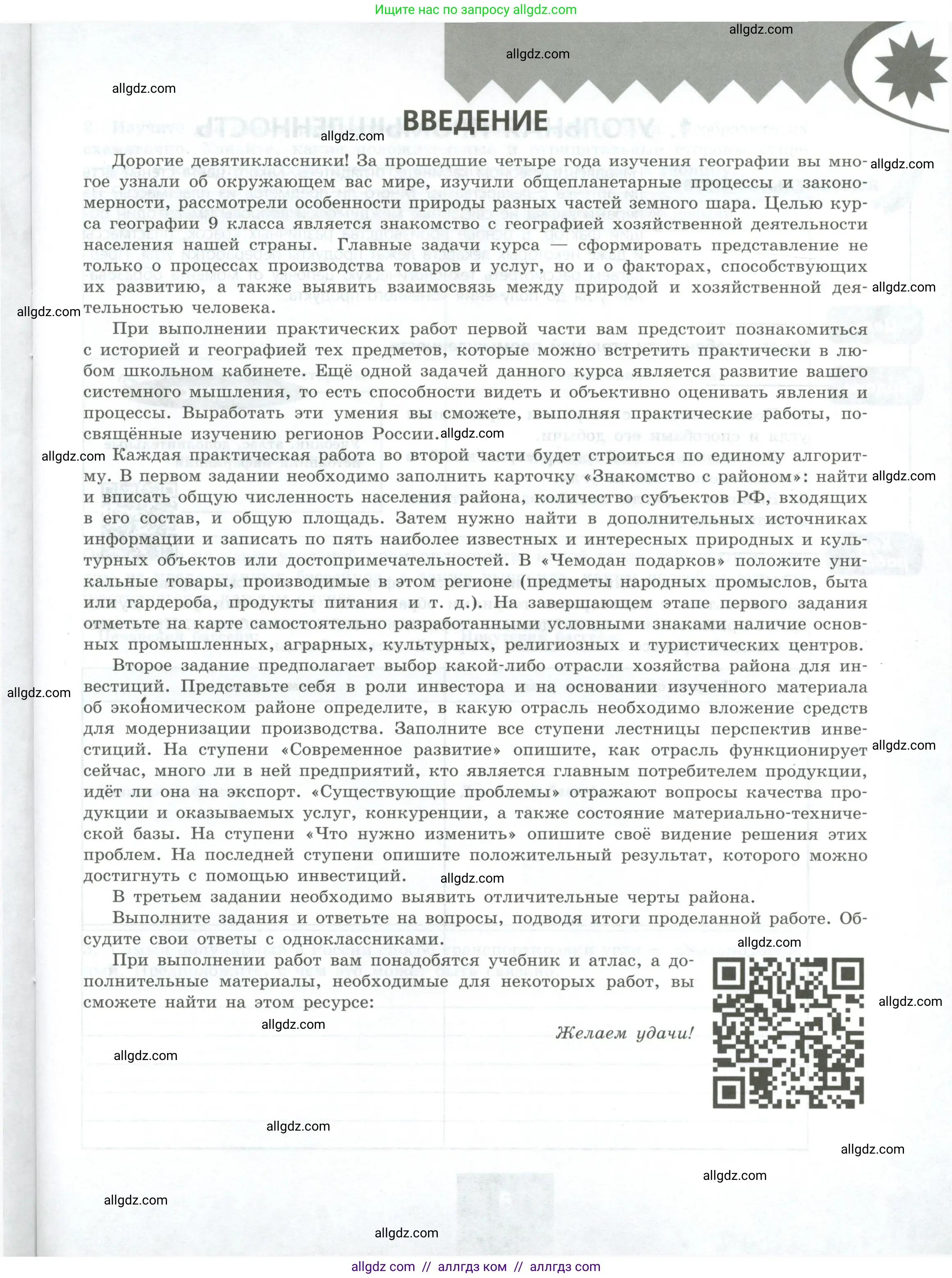 География, 9 класс Практические работы, автор: Дубинина Софья Петровна, издательство Просвещение, Москва, 2023, жёлтого цвета, страница 3