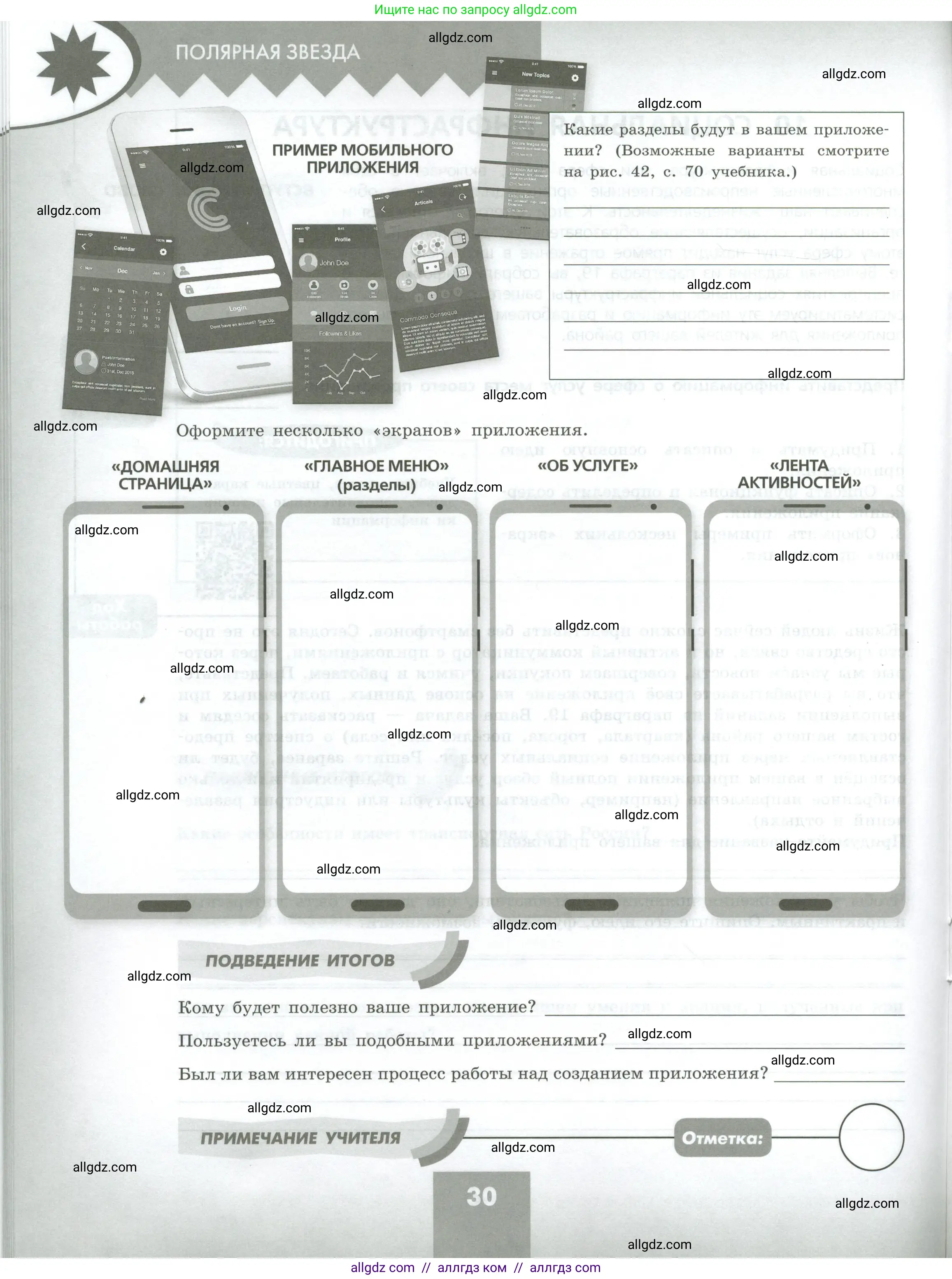 География, 9 класс Практические работы, автор: Дубинина Софья Петровна, издательство Просвещение, Москва, 2023, жёлтого цвета, страница 30