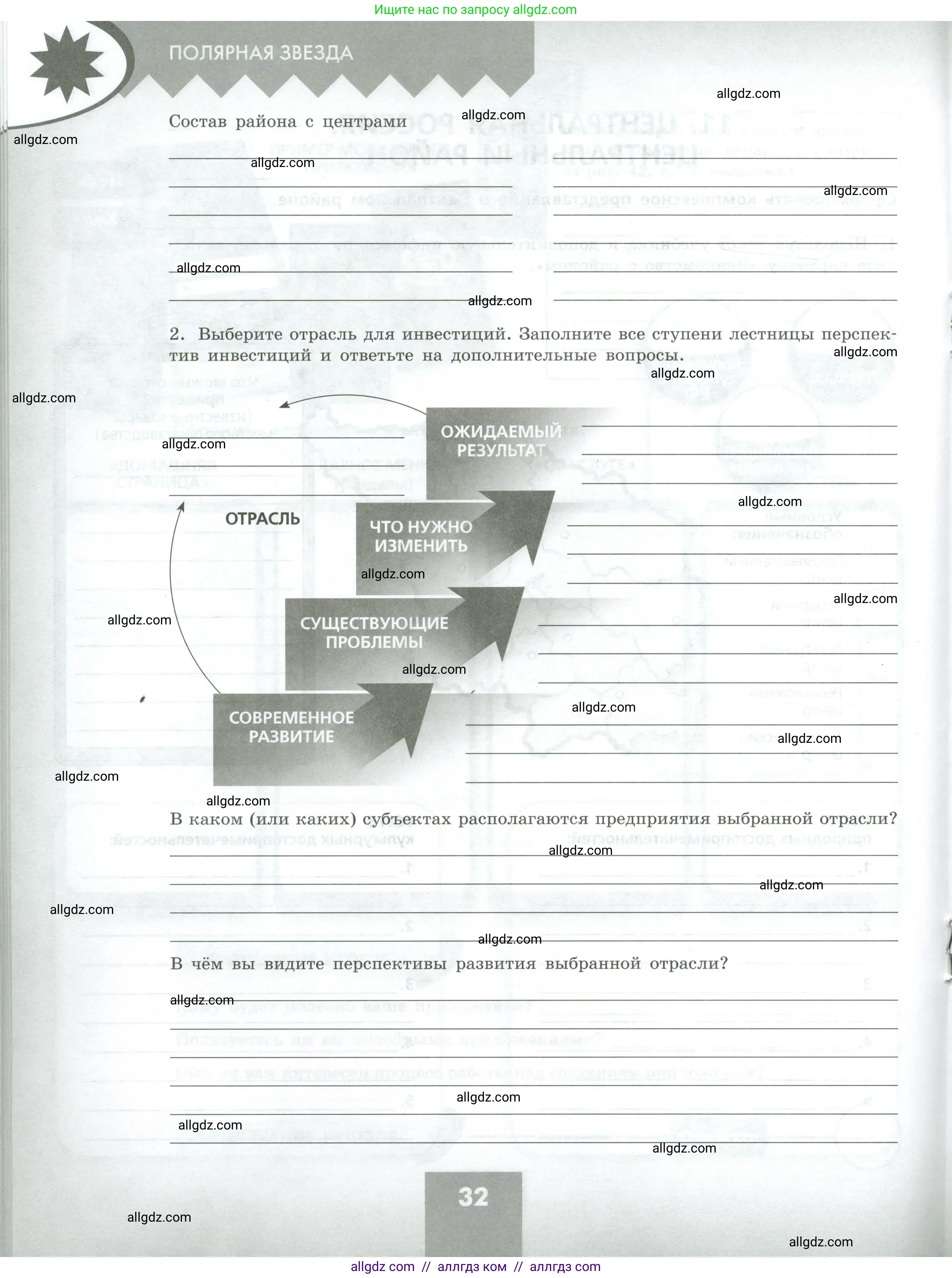 География, 9 класс Практические работы, автор: Дубинина Софья Петровна, издательство Просвещение, Москва, 2023, жёлтого цвета, страница 32