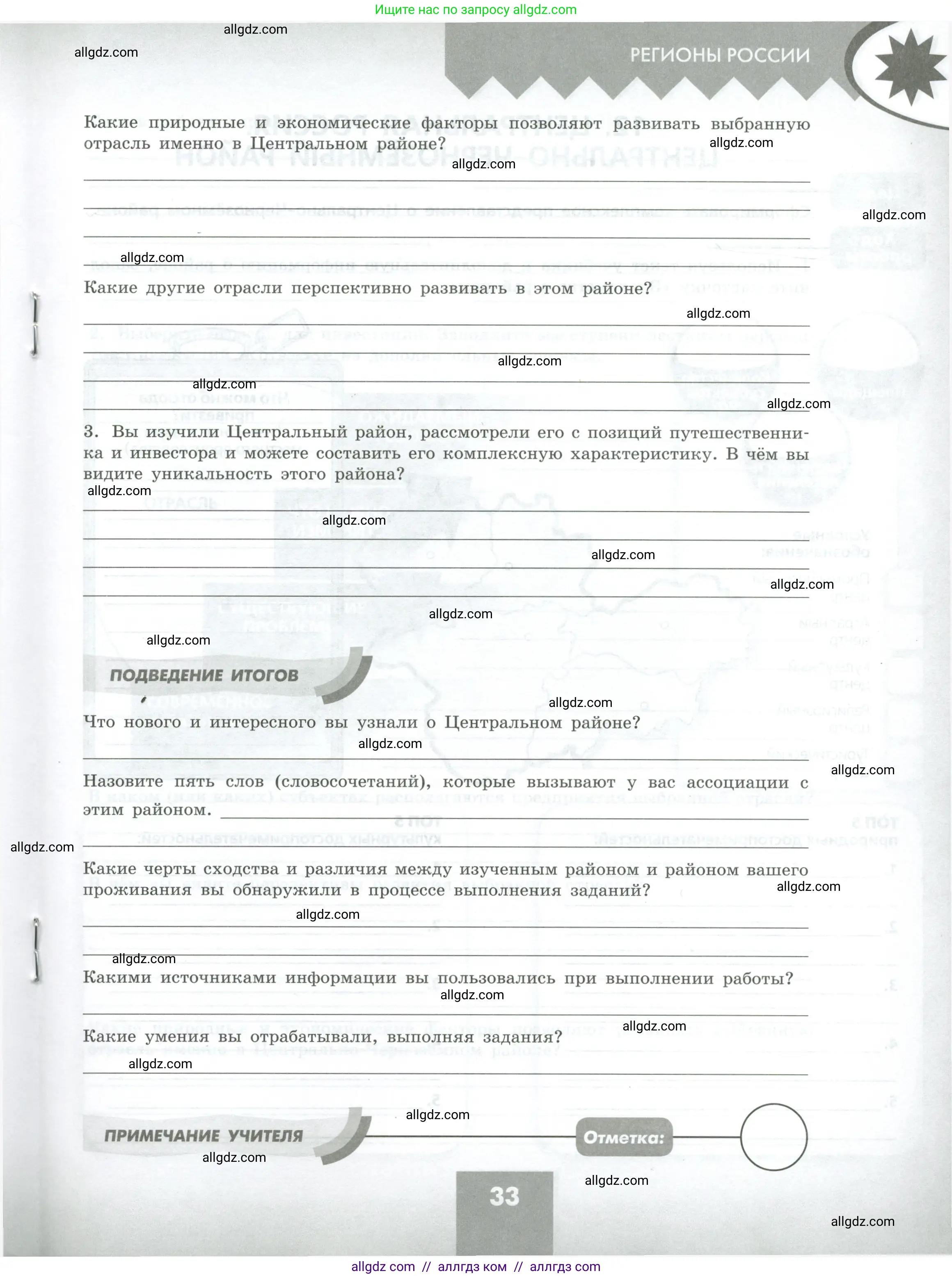 География, 9 класс Практические работы, автор: Дубинина Софья Петровна, издательство Просвещение, Москва, 2023, жёлтого цвета, страница 33