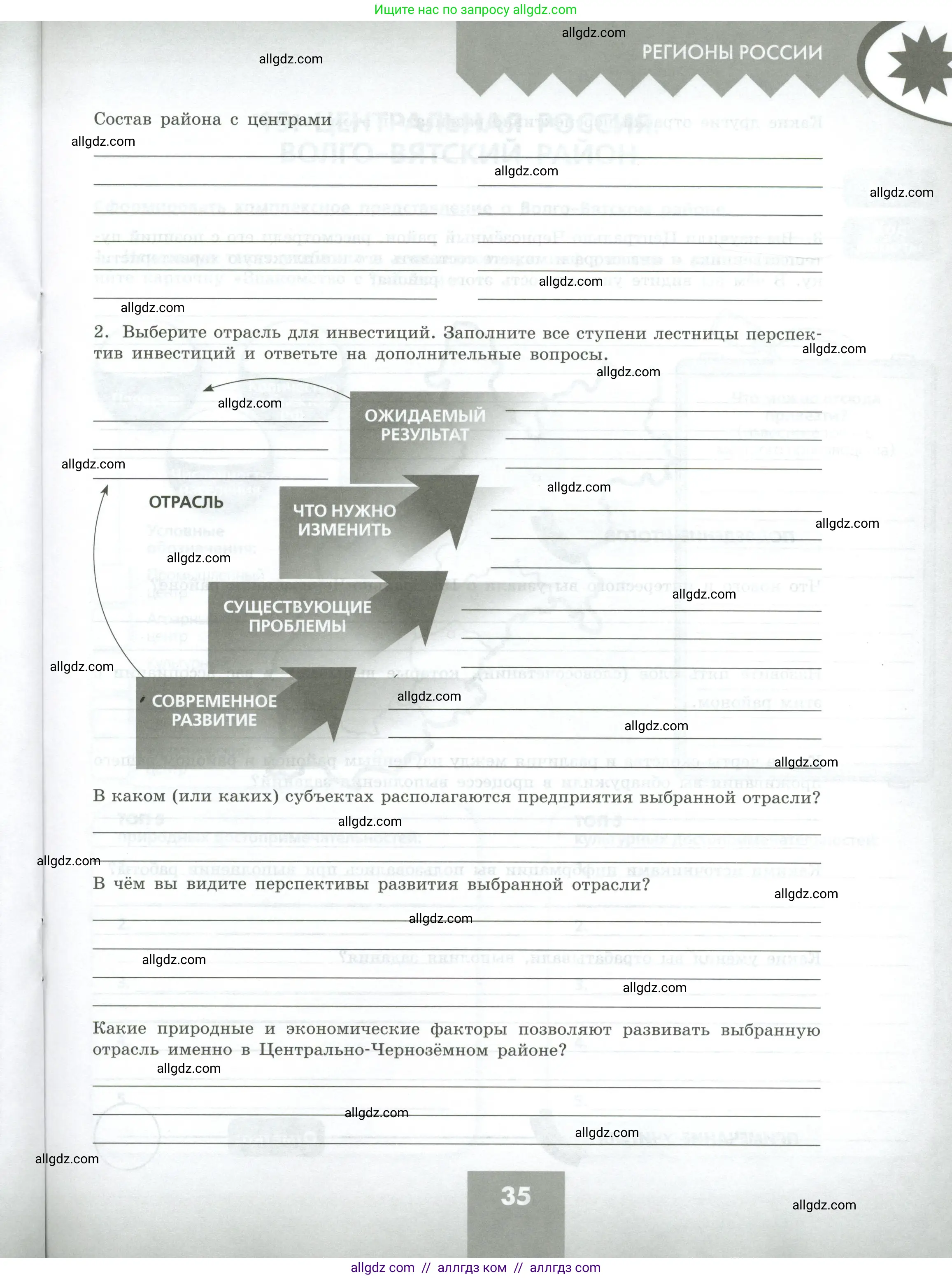 География, 9 класс Практические работы, автор: Дубинина Софья Петровна, издательство Просвещение, Москва, 2023, жёлтого цвета, страница 35