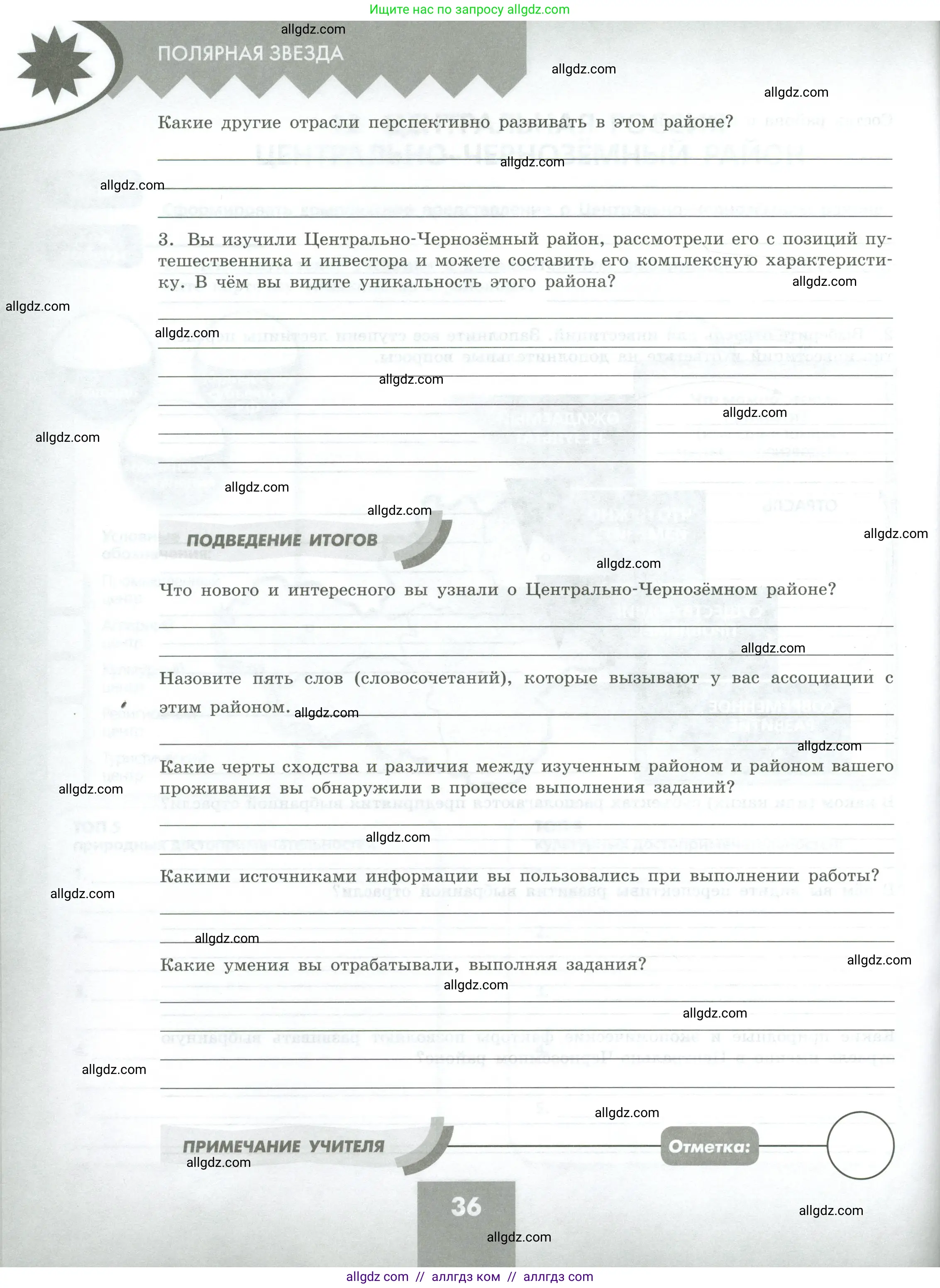География, 9 класс Практические работы, автор: Дубинина Софья Петровна, издательство Просвещение, Москва, 2023, жёлтого цвета, страница 36