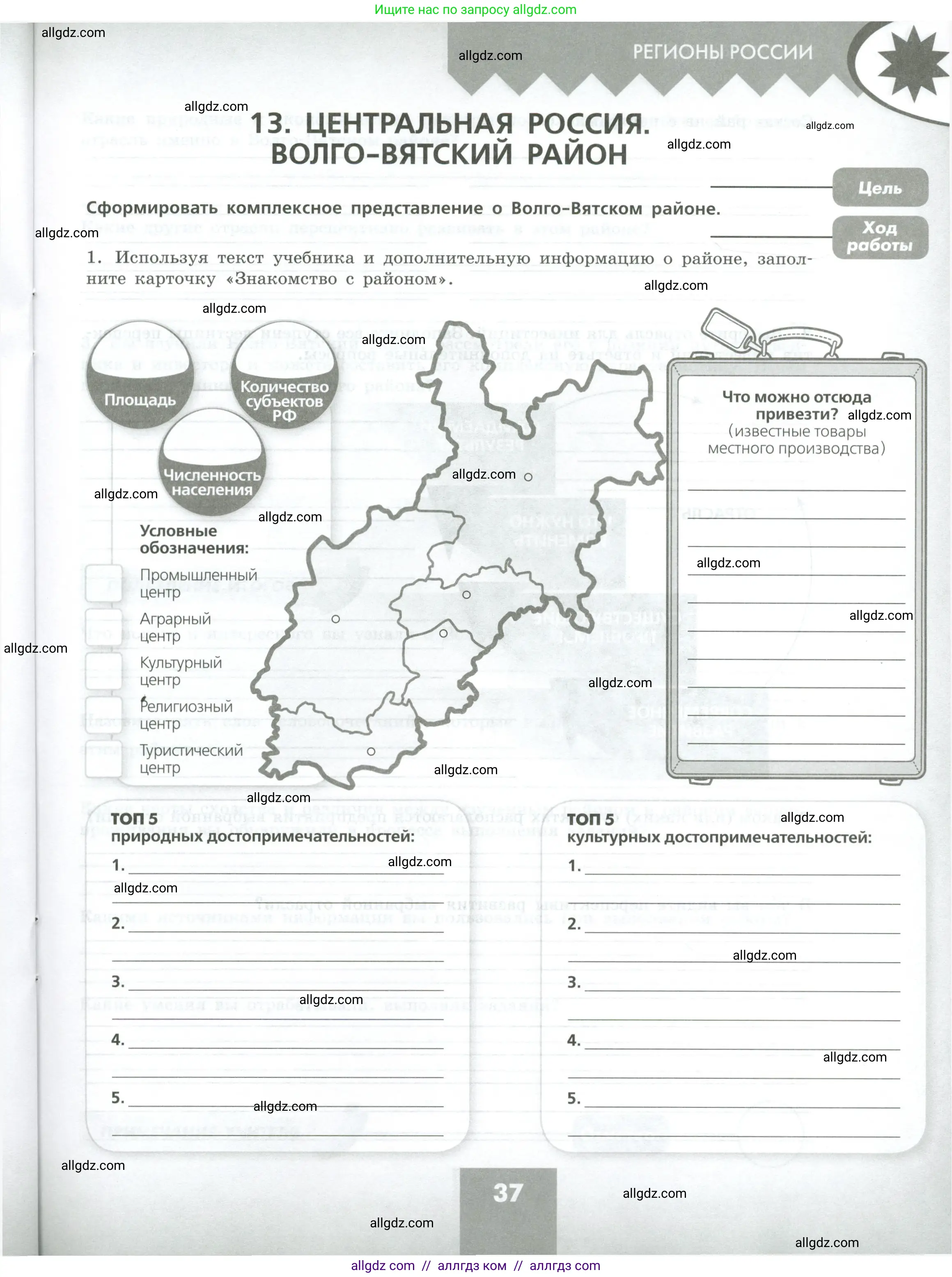 География, 9 класс Практические работы, автор: Дубинина Софья Петровна, издательство Просвещение, Москва, 2023, жёлтого цвета, страница 37