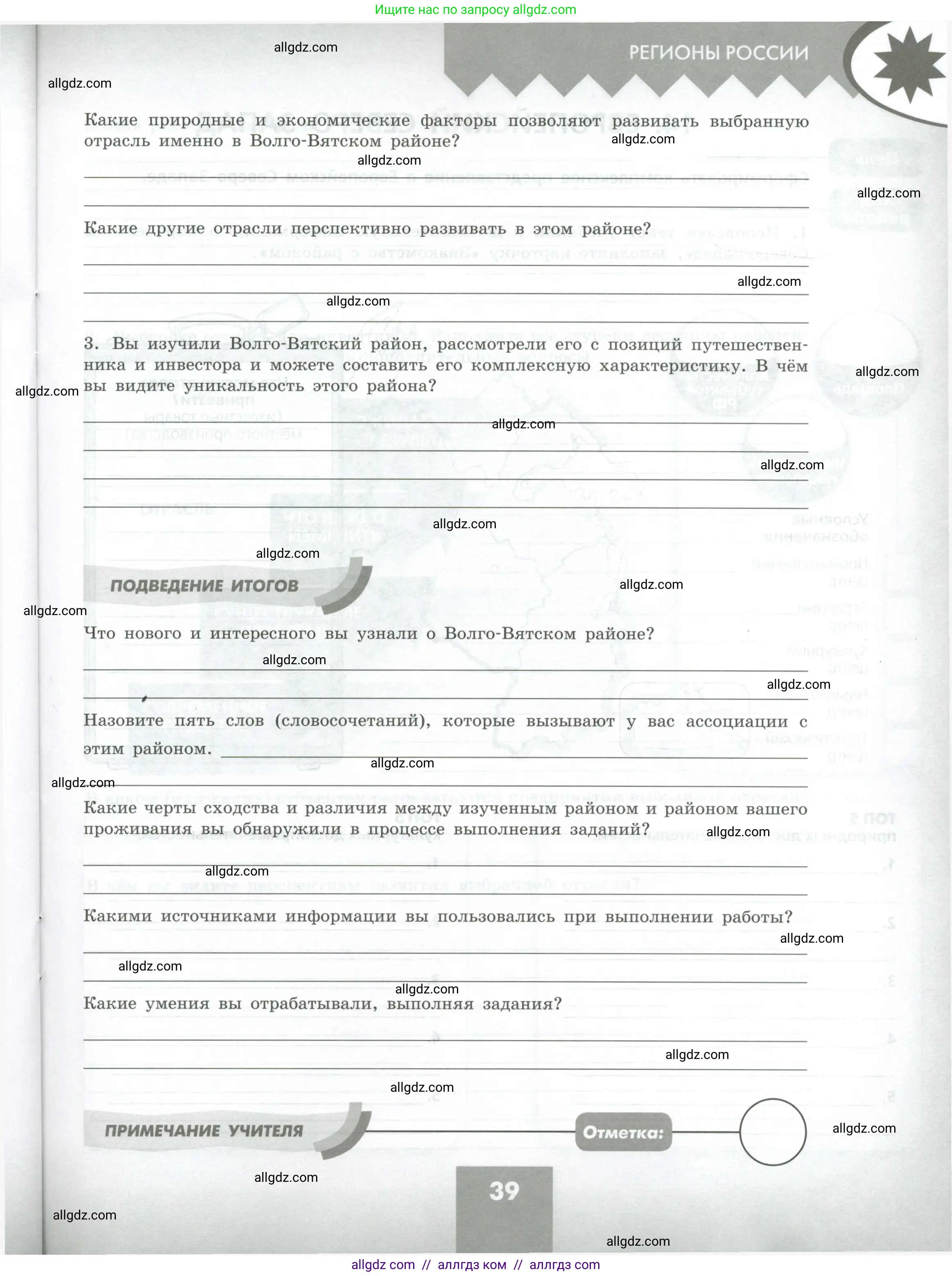 География, 9 класс Практические работы, автор: Дубинина Софья Петровна, издательство Просвещение, Москва, 2023, жёлтого цвета, страница 39
