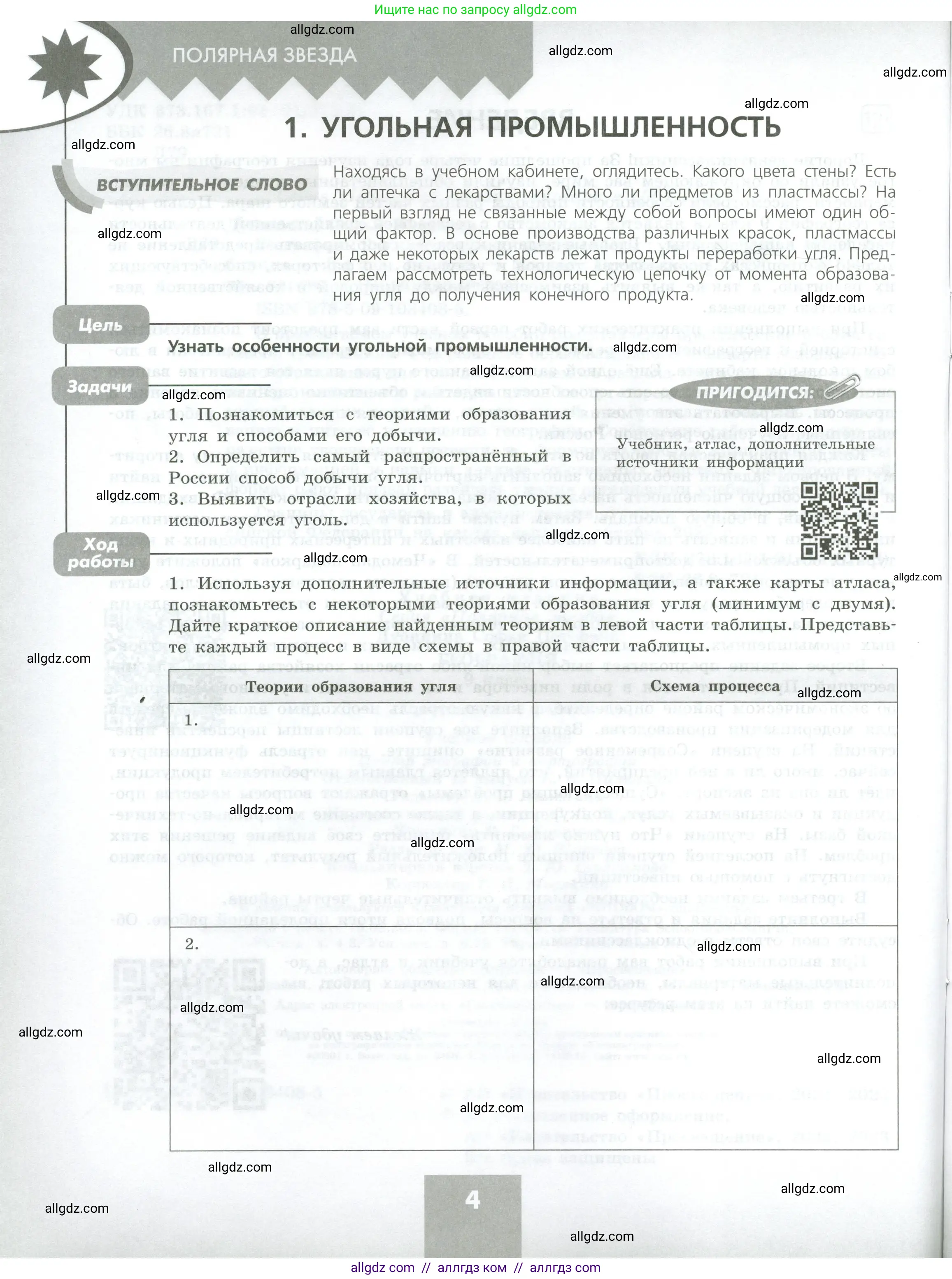 География, 9 класс Практические работы, автор: Дубинина Софья Петровна, издательство Просвещение, Москва, 2023, жёлтого цвета, страница 4