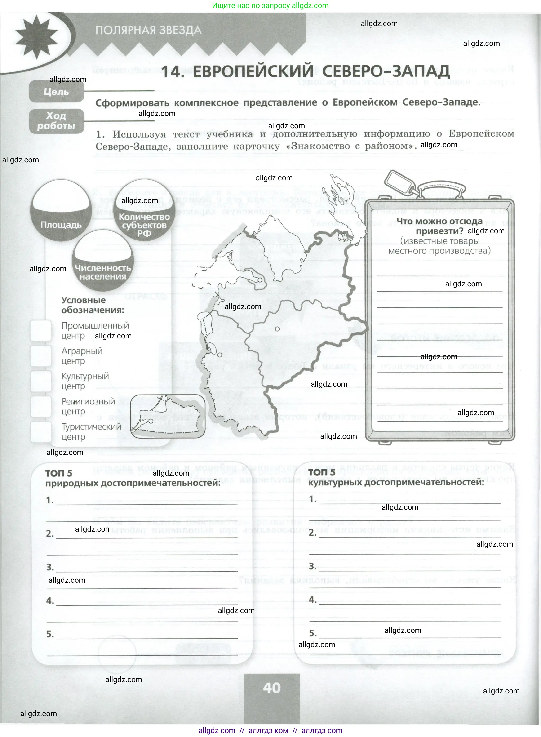 География, 9 класс Практические работы, автор: Дубинина Софья Петровна, издательство Просвещение, Москва, 2023, жёлтого цвета, страница 40