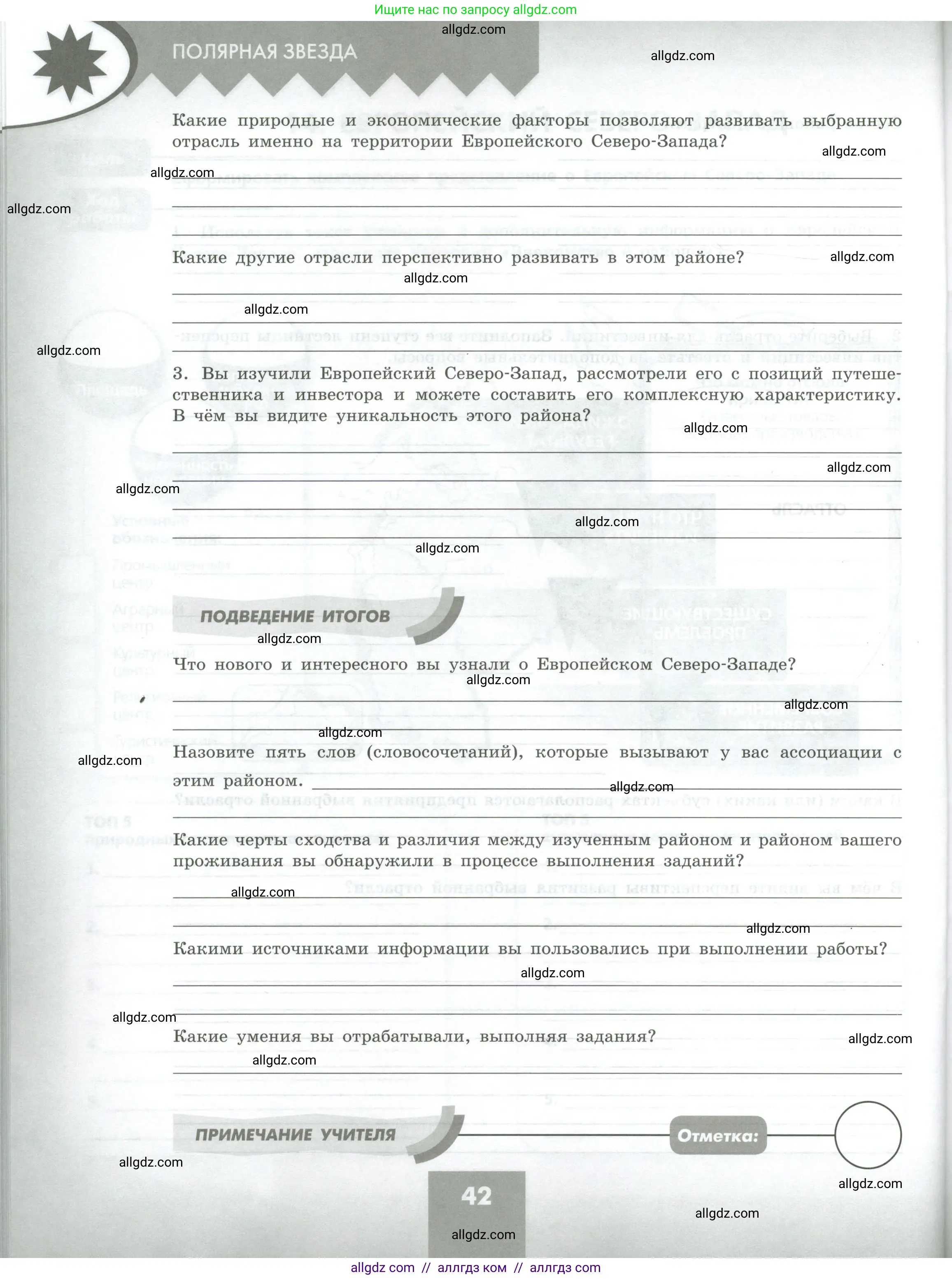 География, 9 класс Практические работы, автор: Дубинина Софья Петровна, издательство Просвещение, Москва, 2023, жёлтого цвета, страница 42