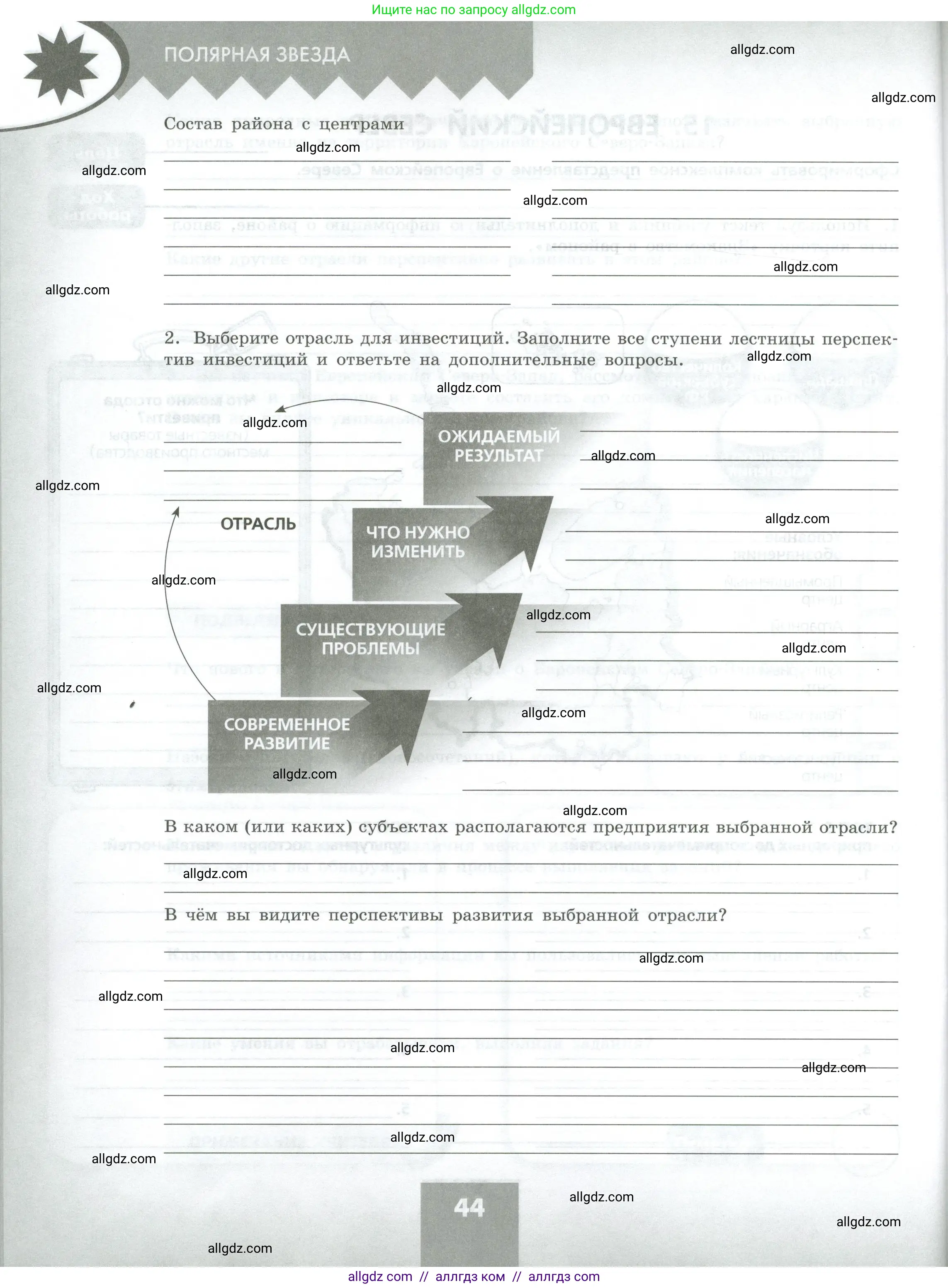 География, 9 класс Практические работы, автор: Дубинина Софья Петровна, издательство Просвещение, Москва, 2023, жёлтого цвета, страница 44