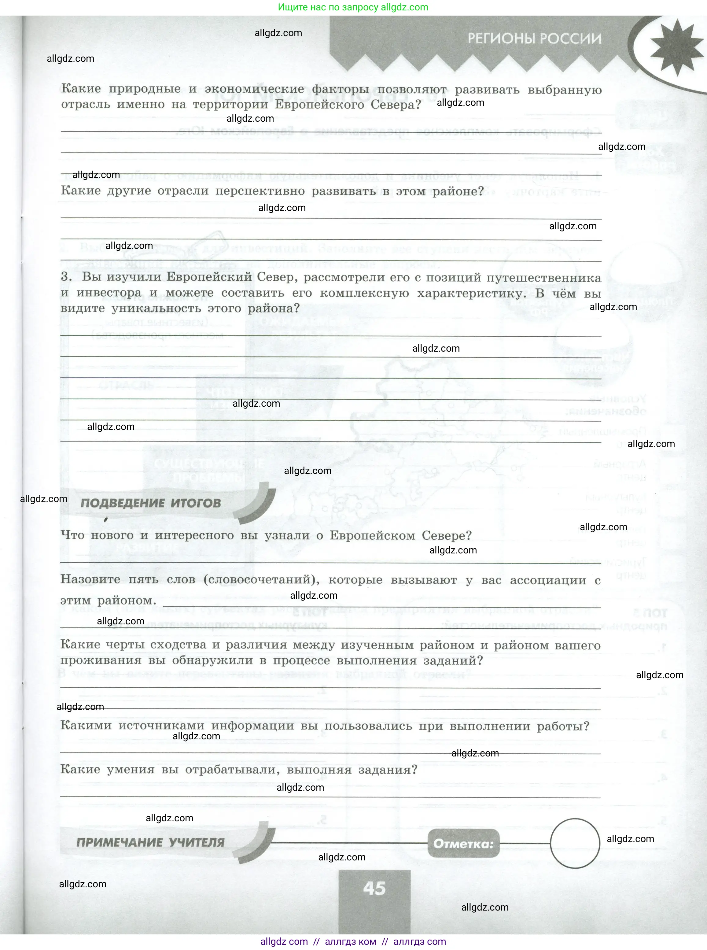 География, 9 класс Практические работы, автор: Дубинина Софья Петровна, издательство Просвещение, Москва, 2023, жёлтого цвета, страница 45