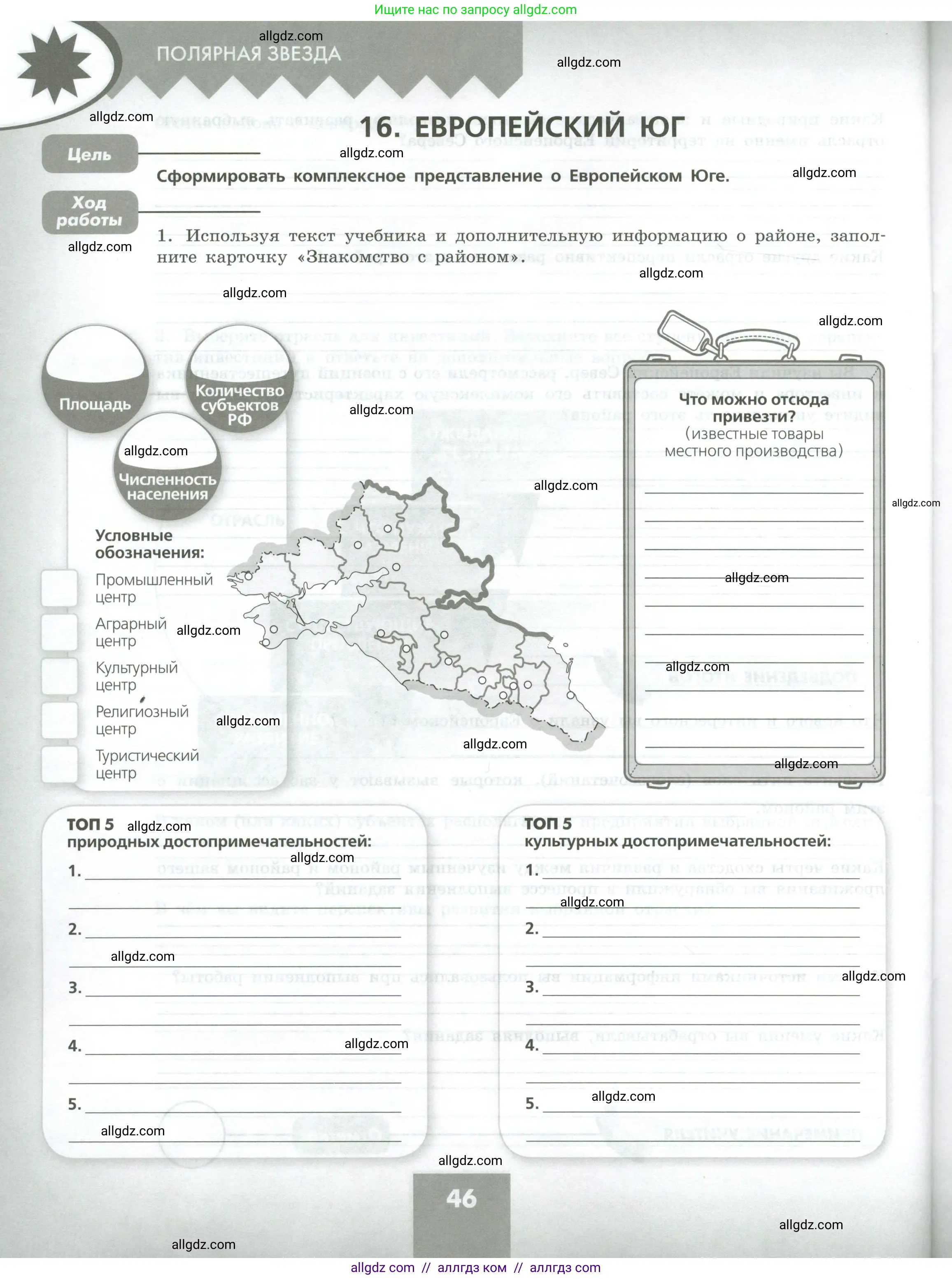 География, 9 класс Практические работы, автор: Дубинина Софья Петровна, издательство Просвещение, Москва, 2023, жёлтого цвета, страница 46