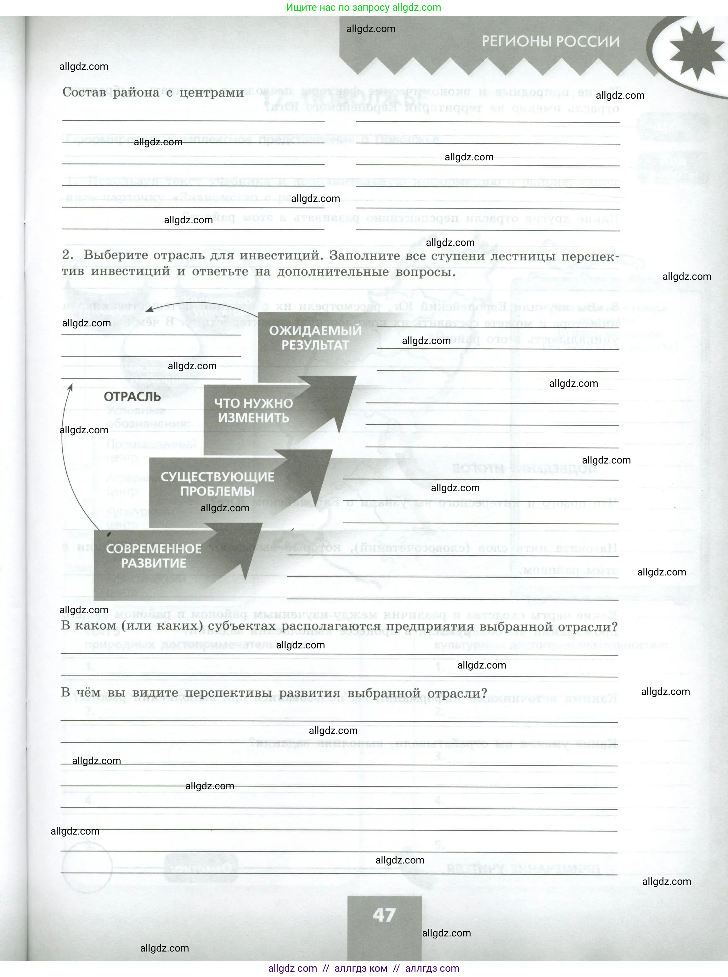 География, 9 класс Практические работы, автор: Дубинина Софья Петровна, издательство Просвещение, Москва, 2023, жёлтого цвета, страница 47