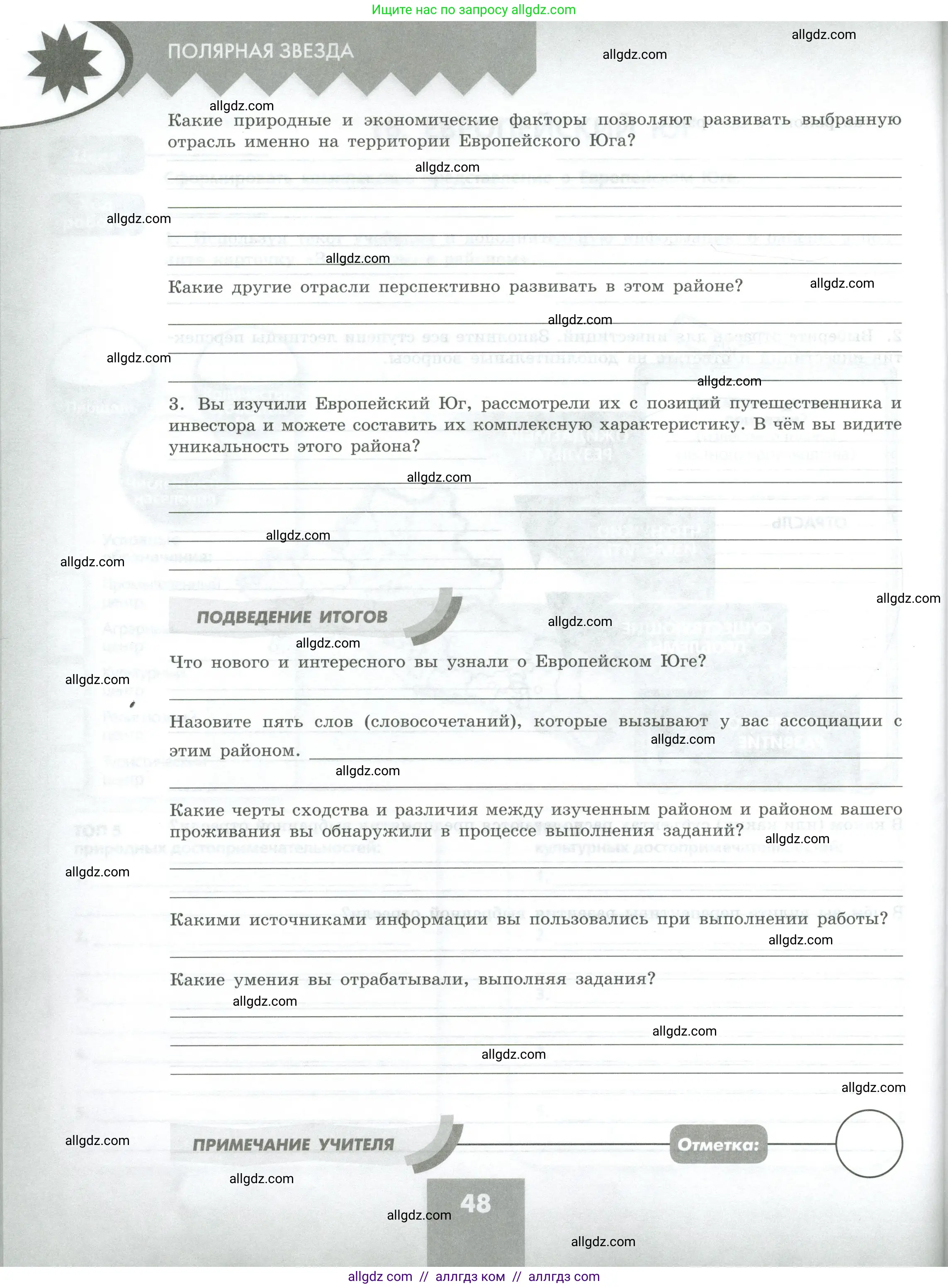 География, 9 класс Практические работы, автор: Дубинина Софья Петровна, издательство Просвещение, Москва, 2023, жёлтого цвета, страница 48