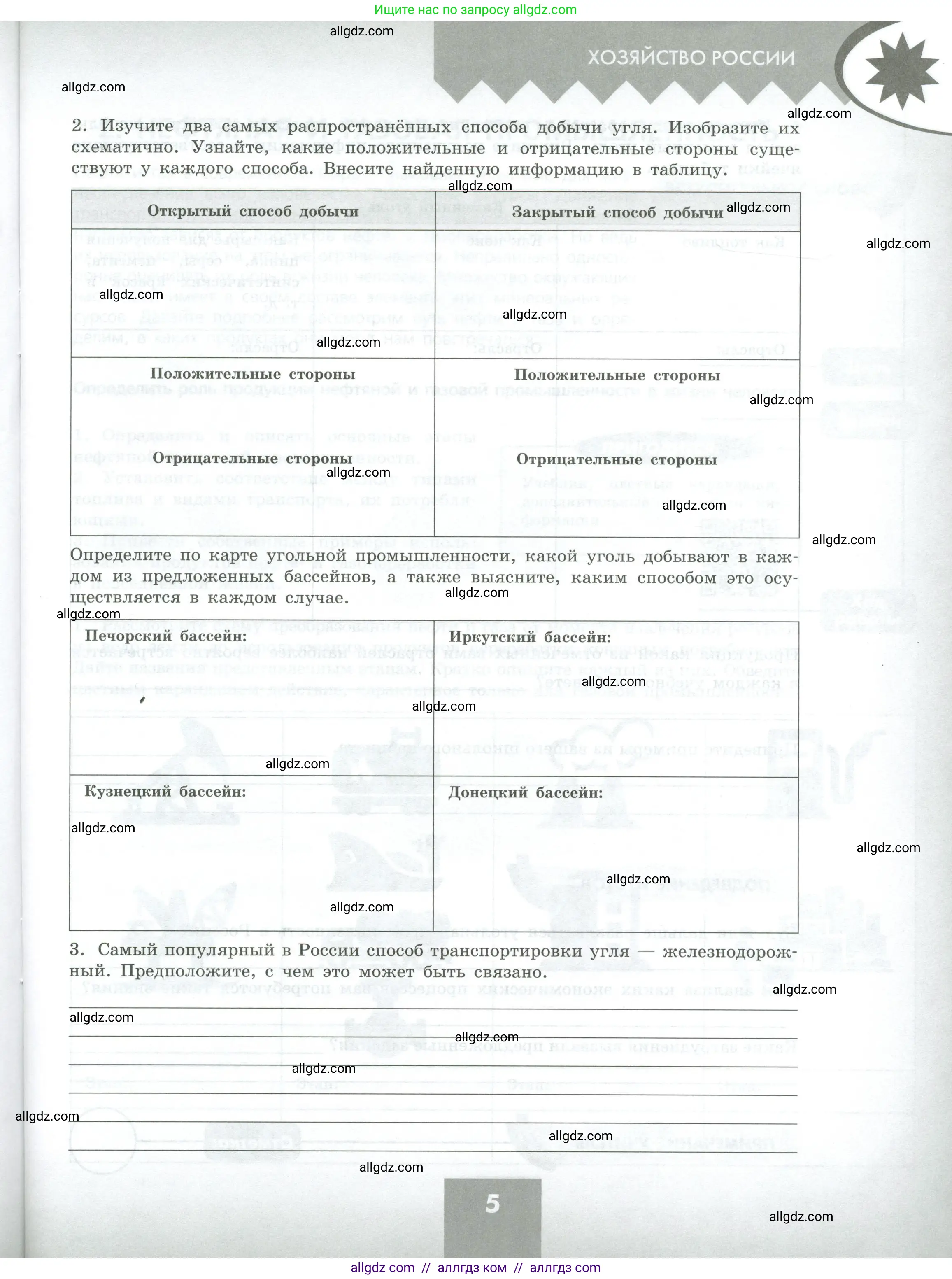 География, 9 класс Практические работы, автор: Дубинина Софья Петровна, издательство Просвещение, Москва, 2023, жёлтого цвета, страница 5