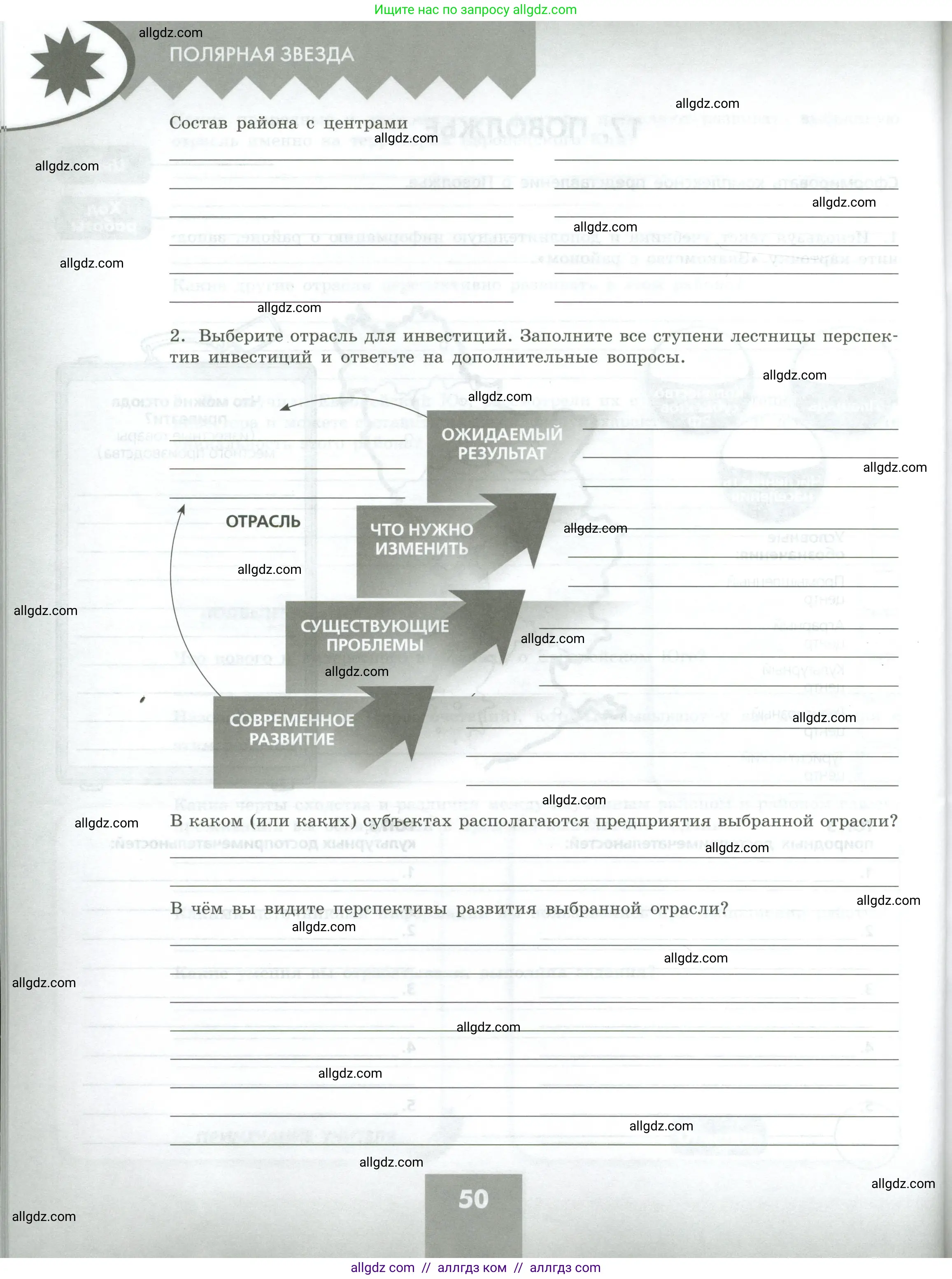 География, 9 класс Практические работы, автор: Дубинина Софья Петровна, издательство Просвещение, Москва, 2023, жёлтого цвета, страница 50