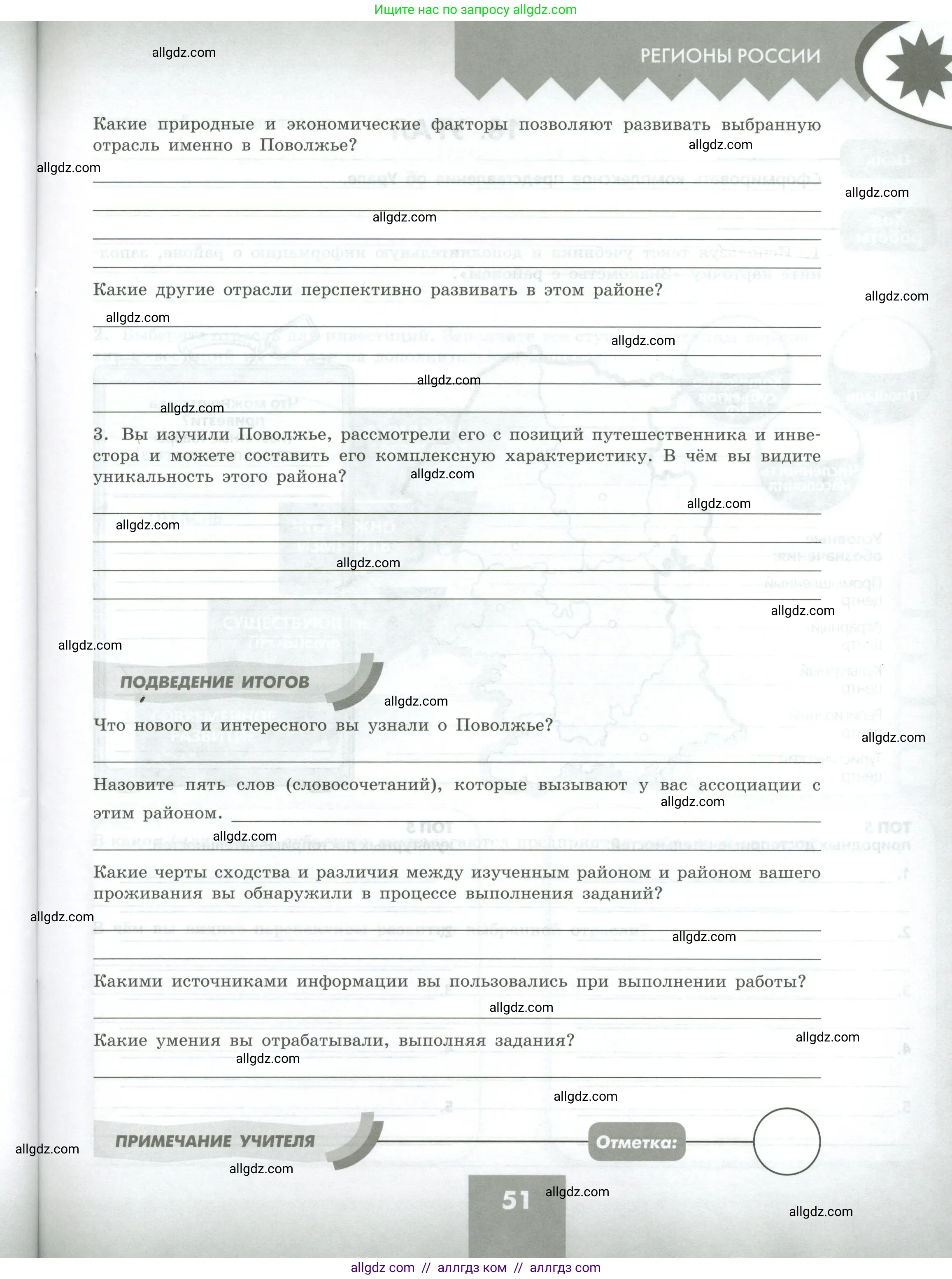 География, 9 класс Практические работы, автор: Дубинина Софья Петровна, издательство Просвещение, Москва, 2023, жёлтого цвета, страница 51