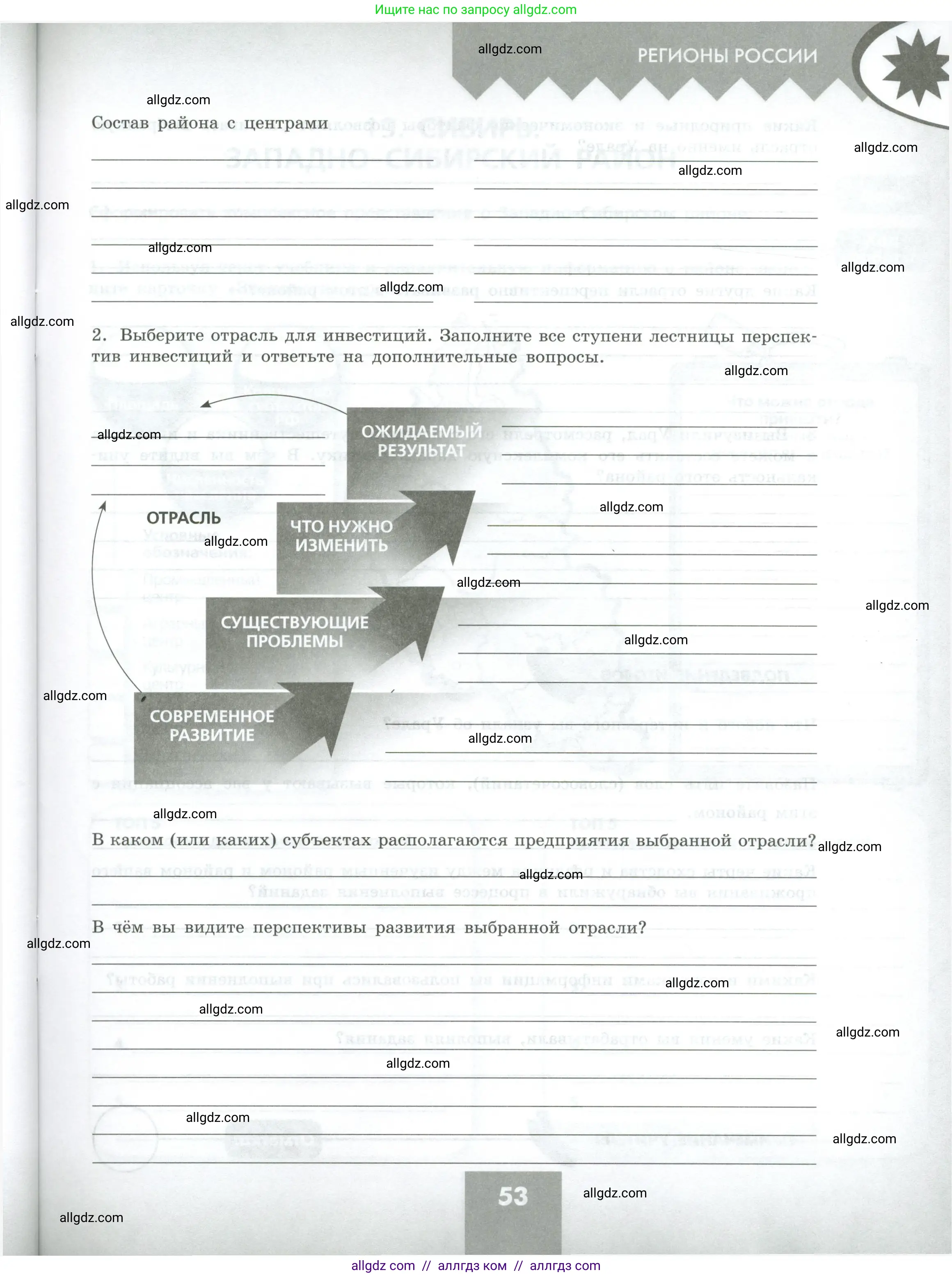 География, 9 класс Практические работы, автор: Дубинина Софья Петровна, издательство Просвещение, Москва, 2023, жёлтого цвета, страница 53