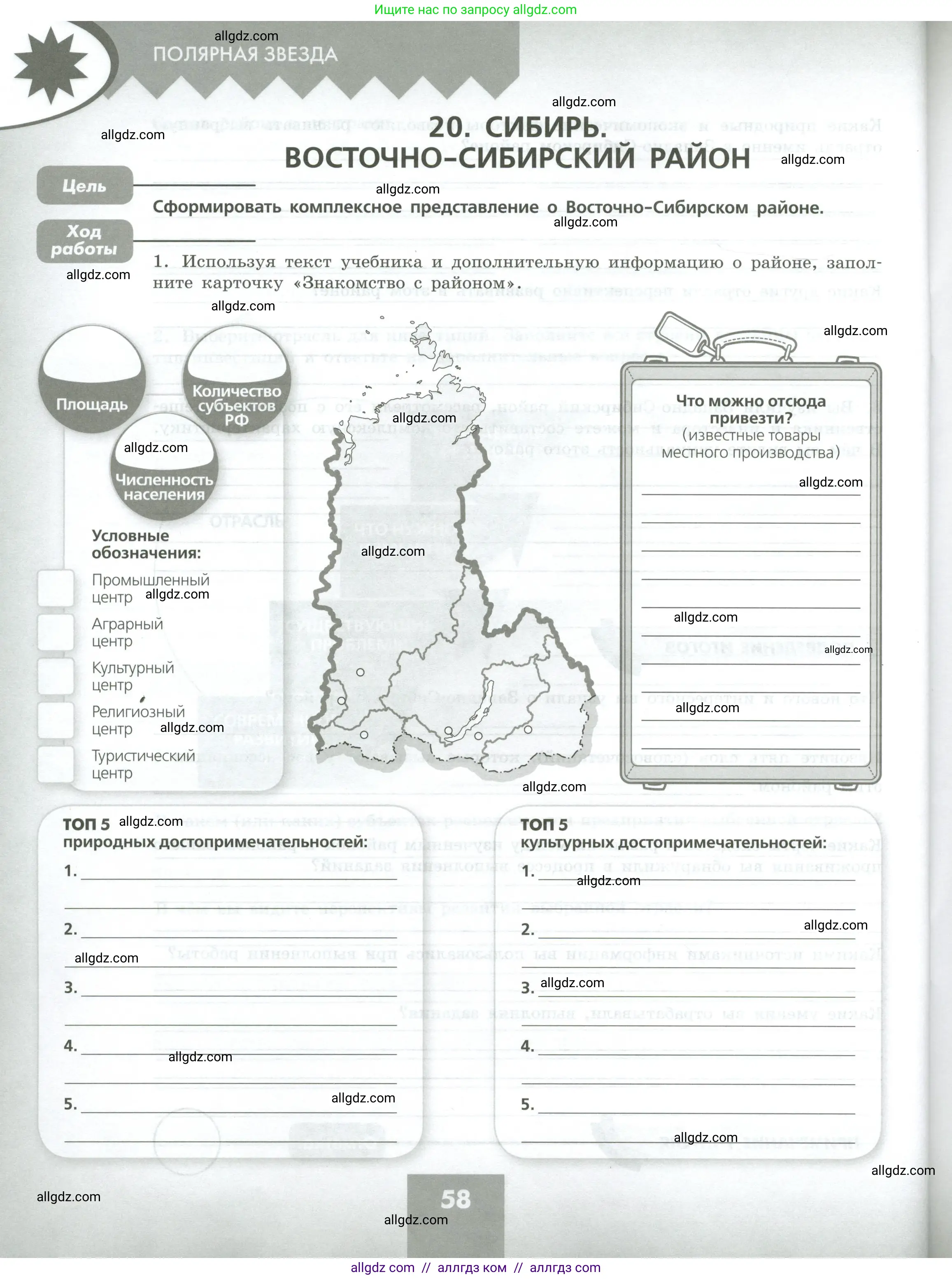 География, 9 класс Практические работы, автор: Дубинина Софья Петровна, издательство Просвещение, Москва, 2023, жёлтого цвета, страница 58