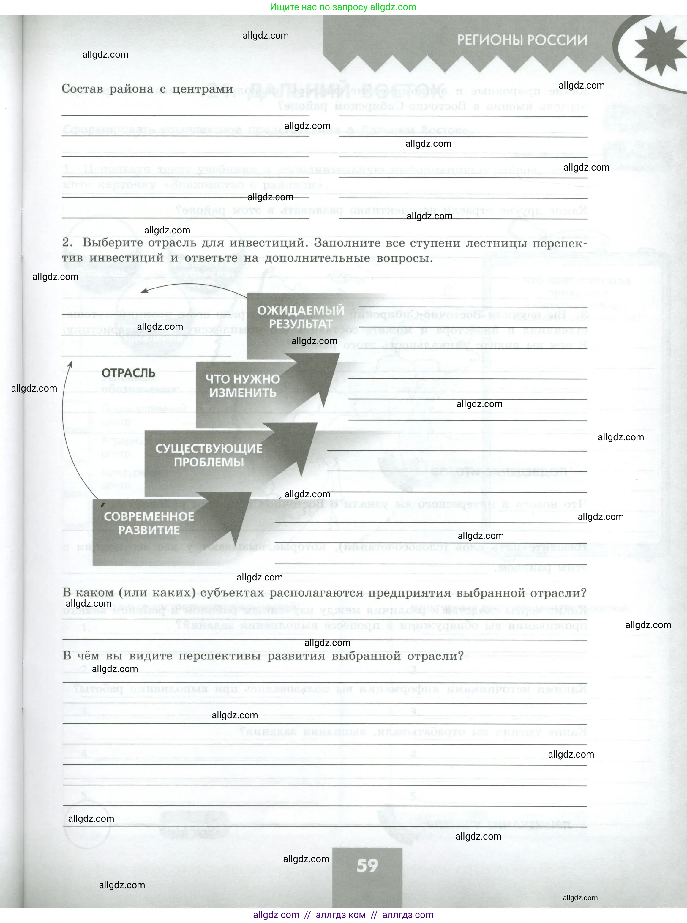 География, 9 класс Практические работы, автор: Дубинина Софья Петровна, издательство Просвещение, Москва, 2023, жёлтого цвета, страница 59